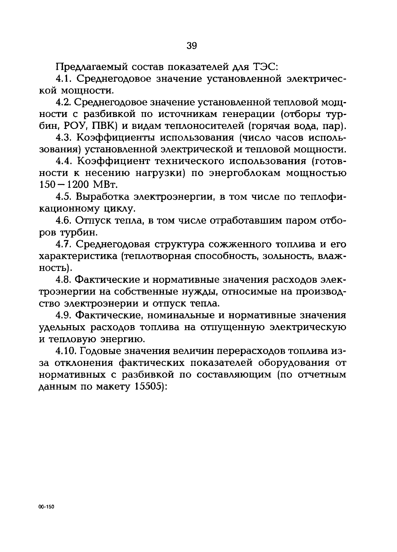 РД 153-34.0-09.162-00