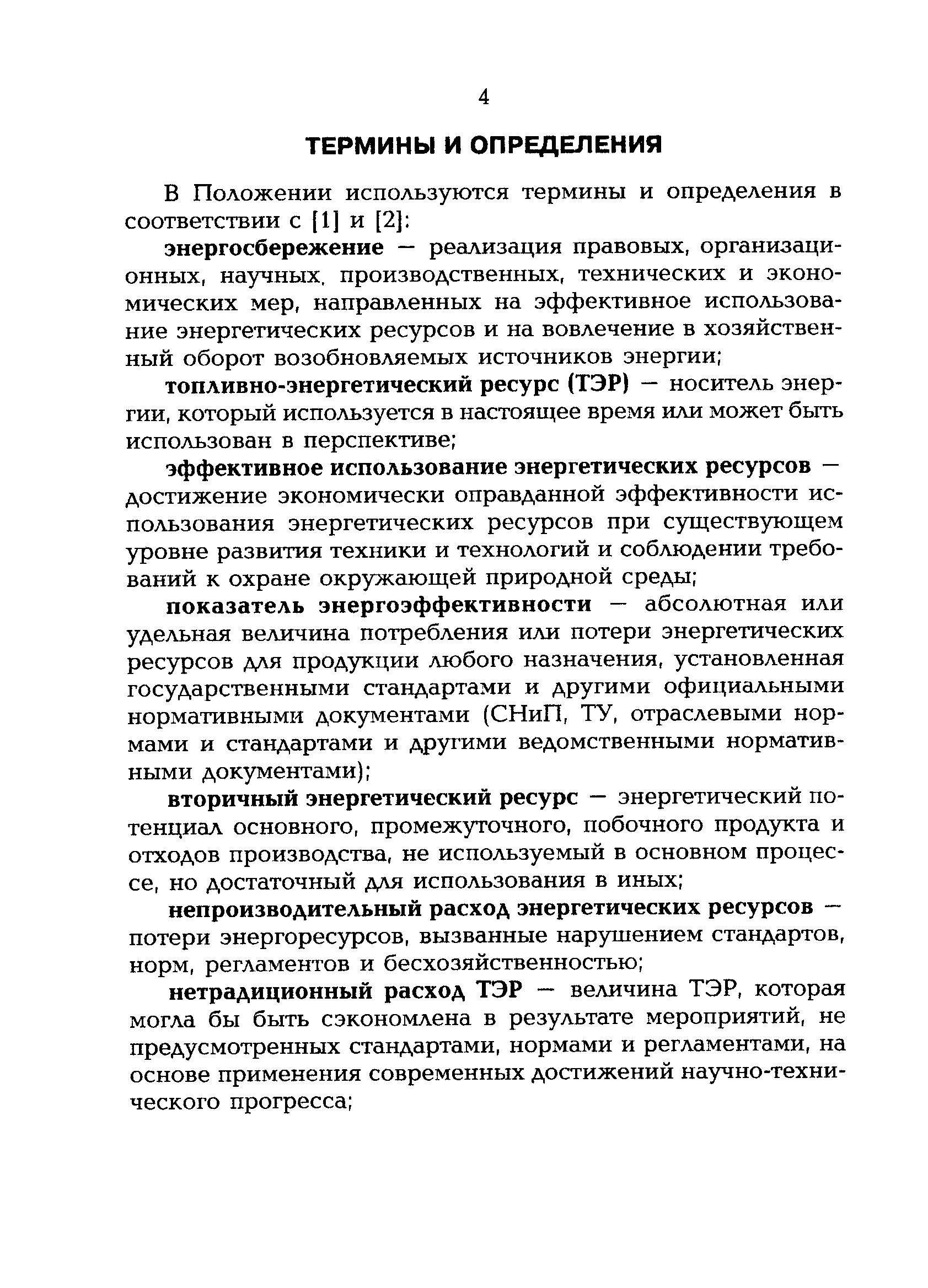 РД 153-34.0-09.162-00