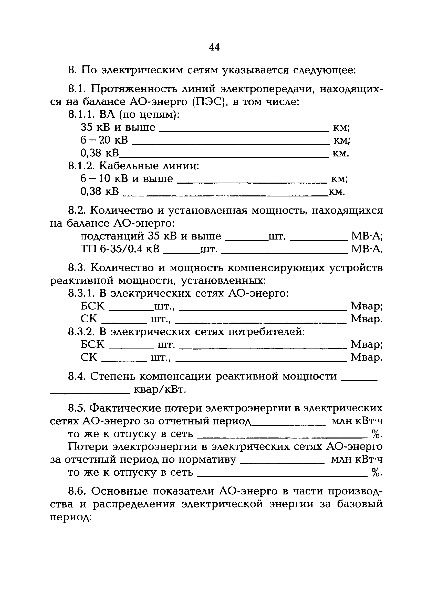 РД 153-34.0-09.162-00