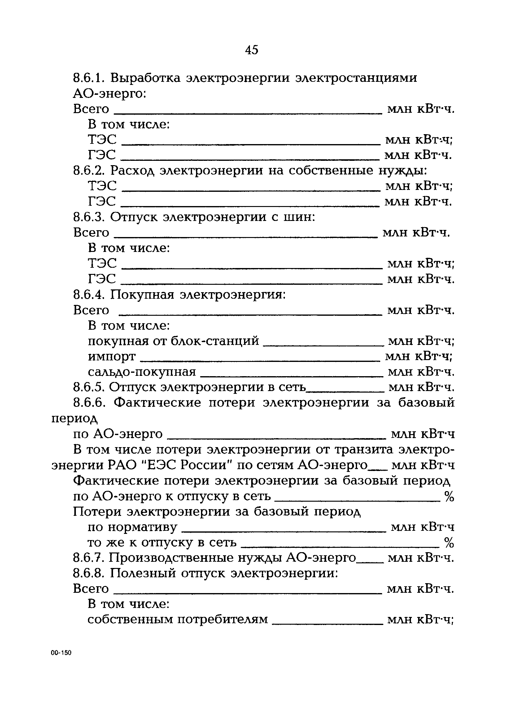 РД 153-34.0-09.162-00