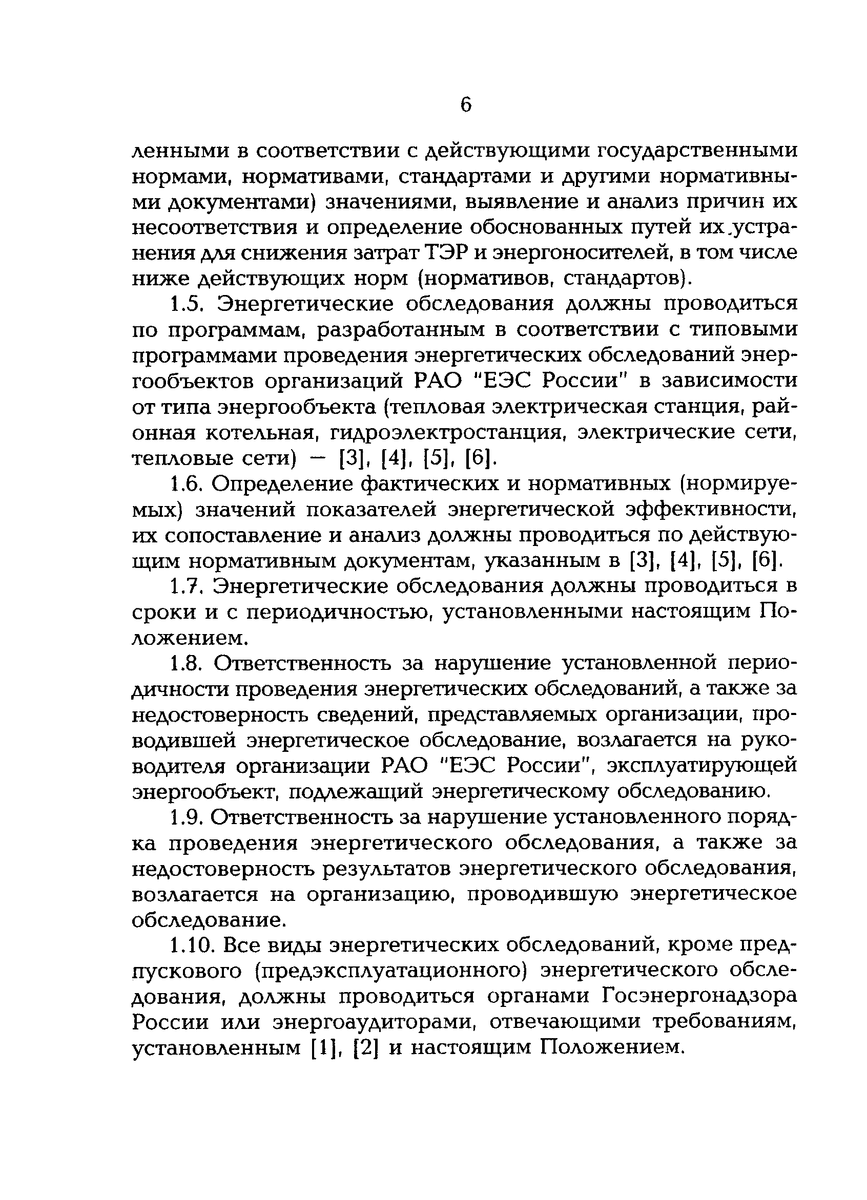 РД 153-34.0-09.162-00