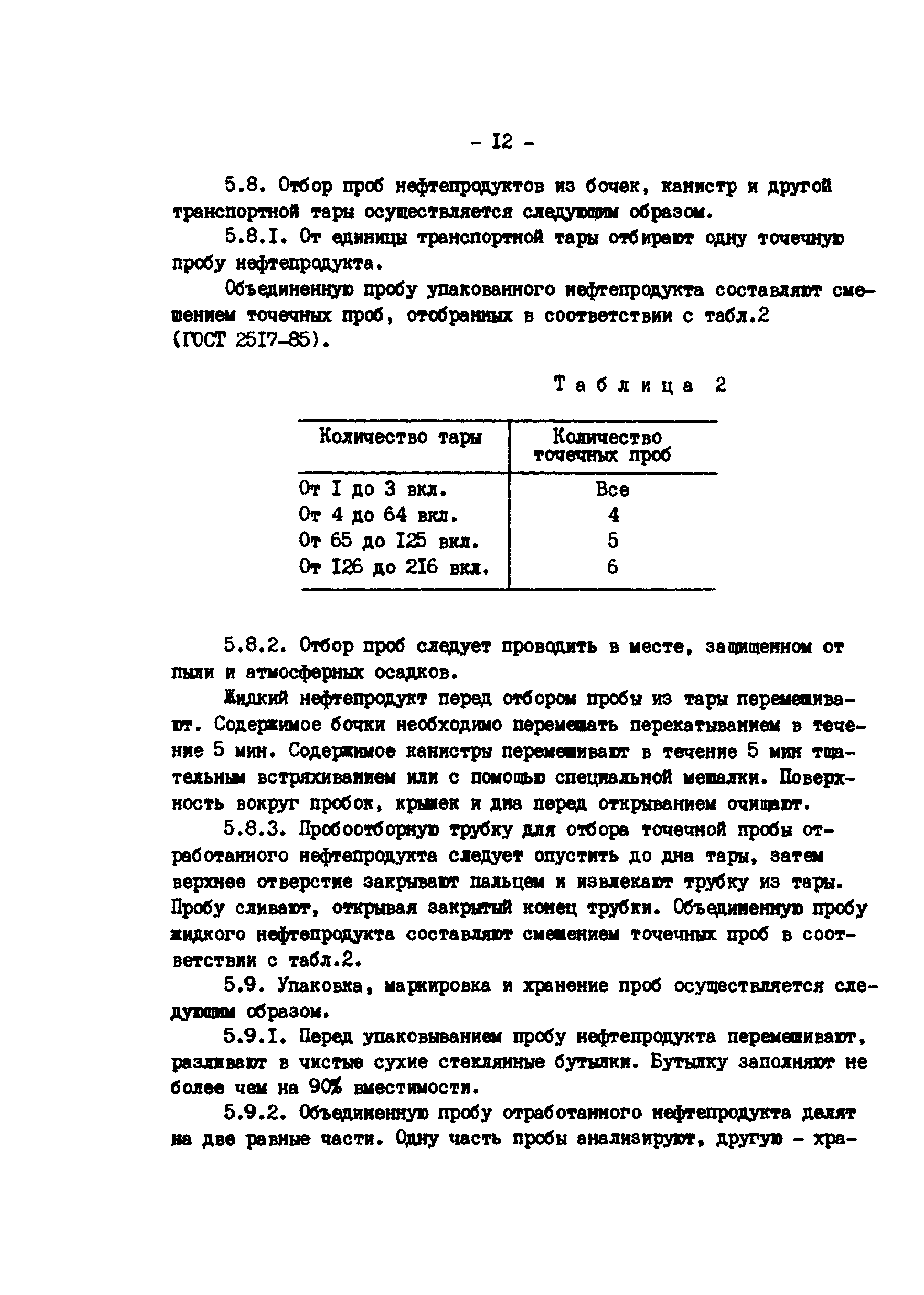 РД 34.09.604-89