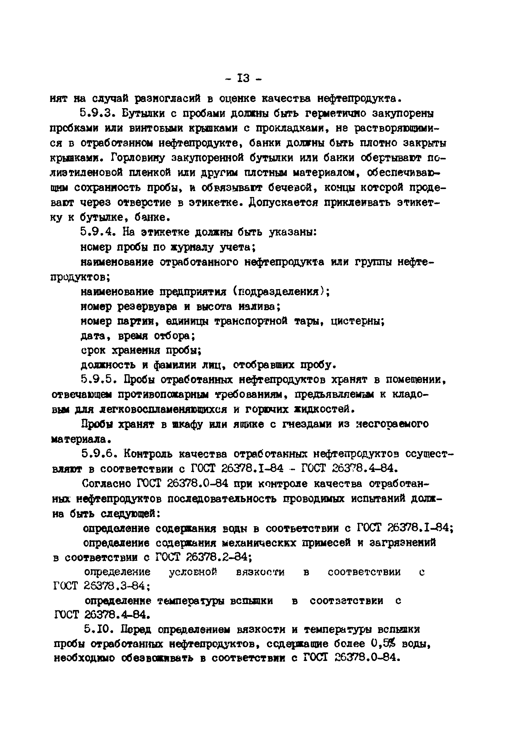 РД 34.09.604-89