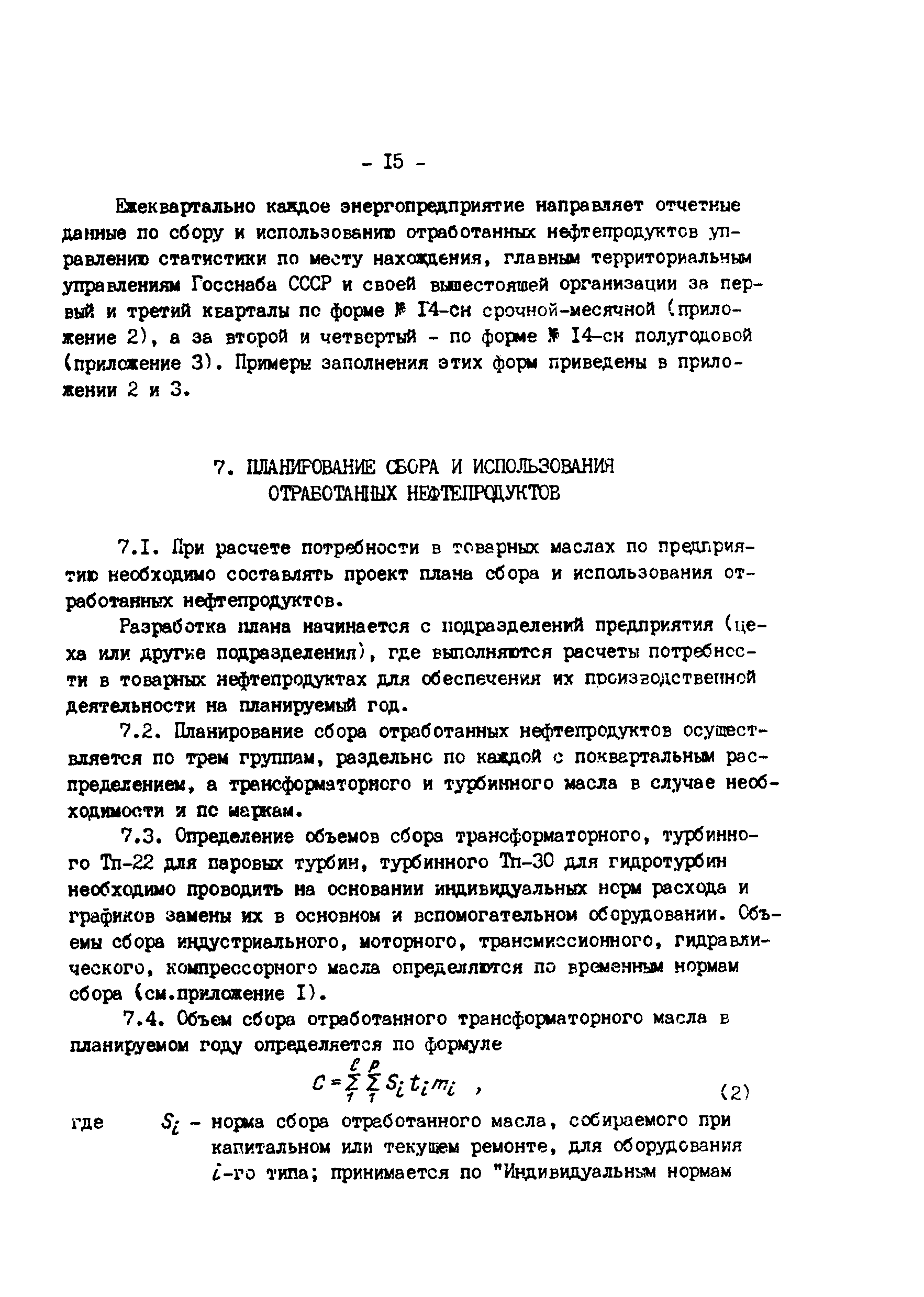 РД 34.09.604-89