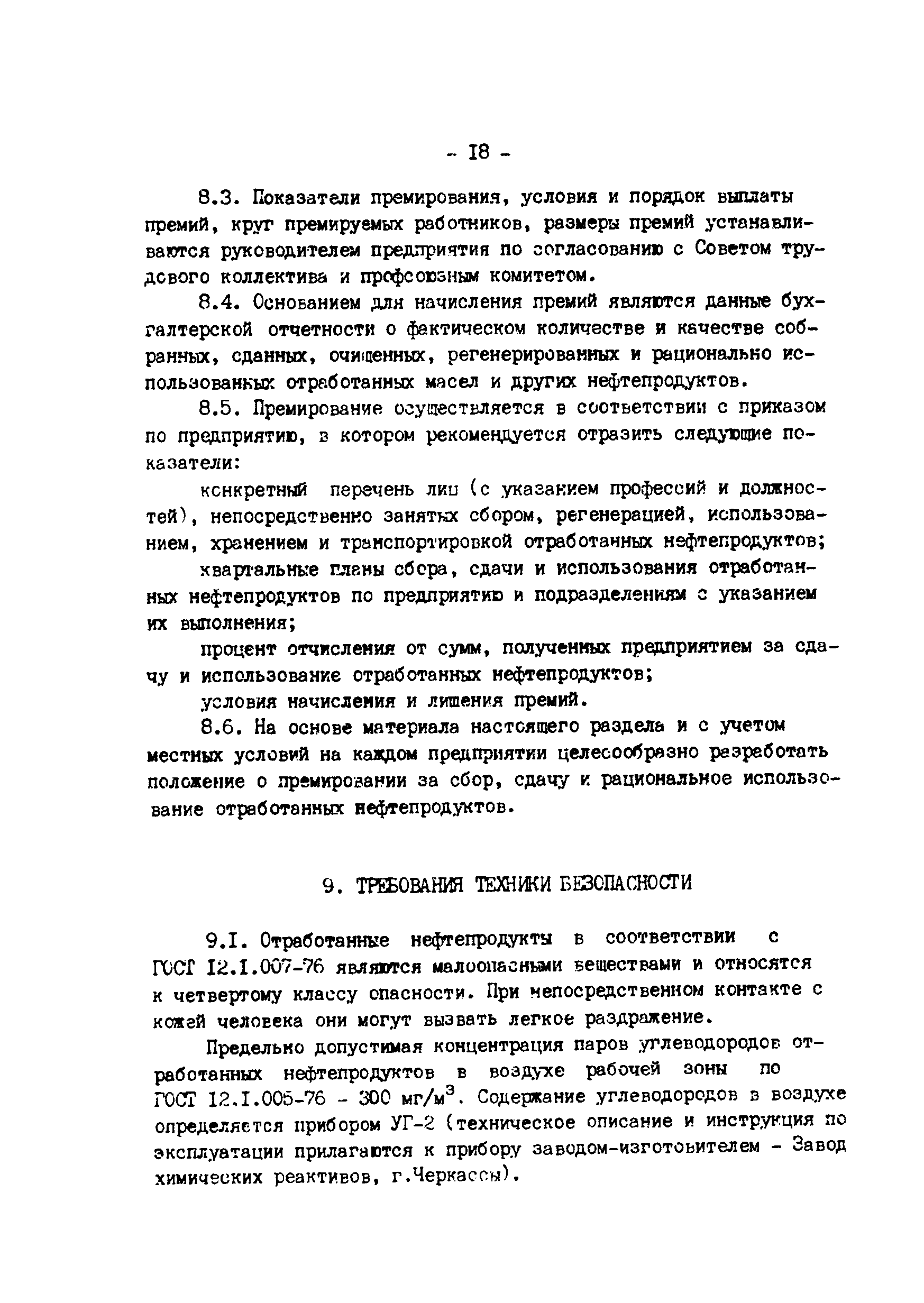 РД 34.09.604-89