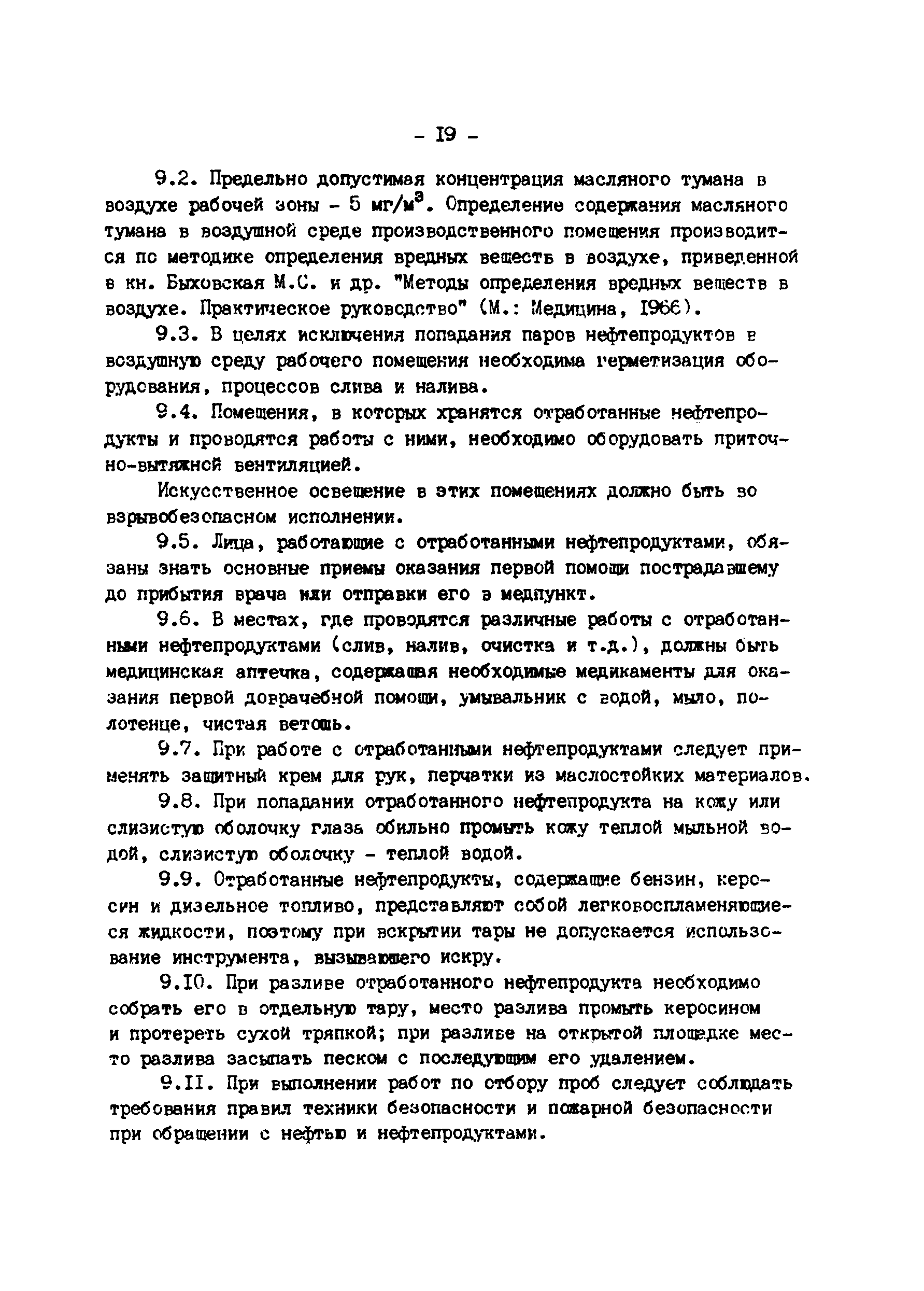 РД 34.09.604-89