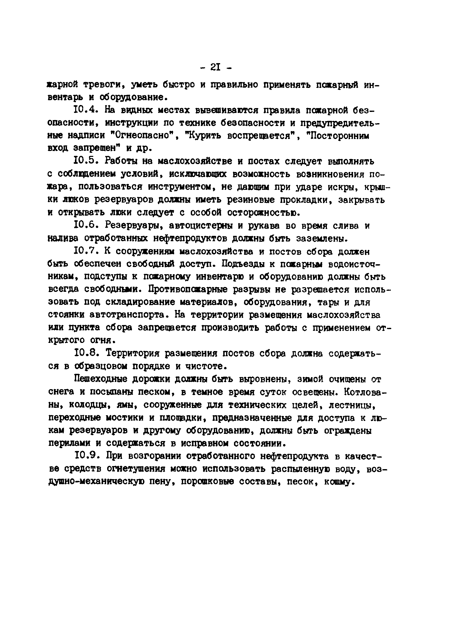 РД 34.09.604-89