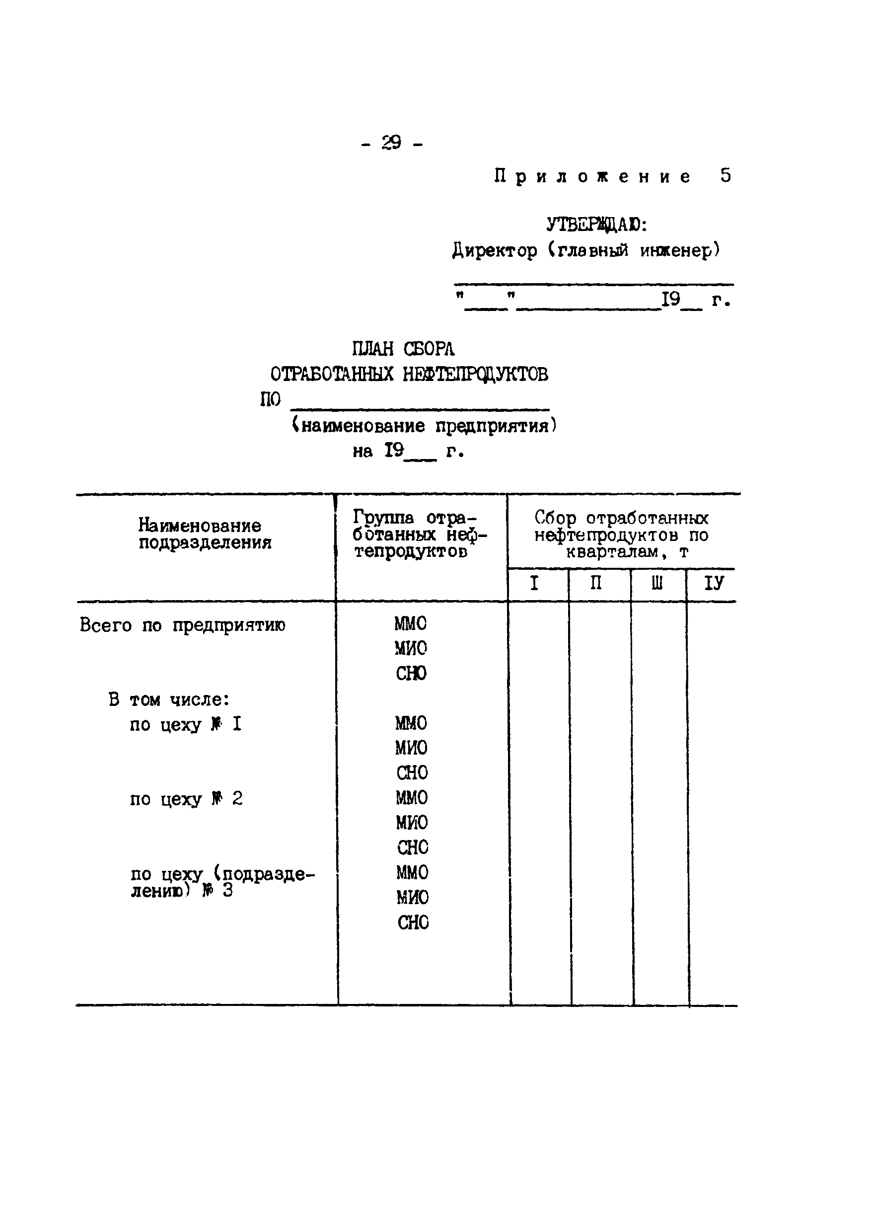 РД 34.09.604-89