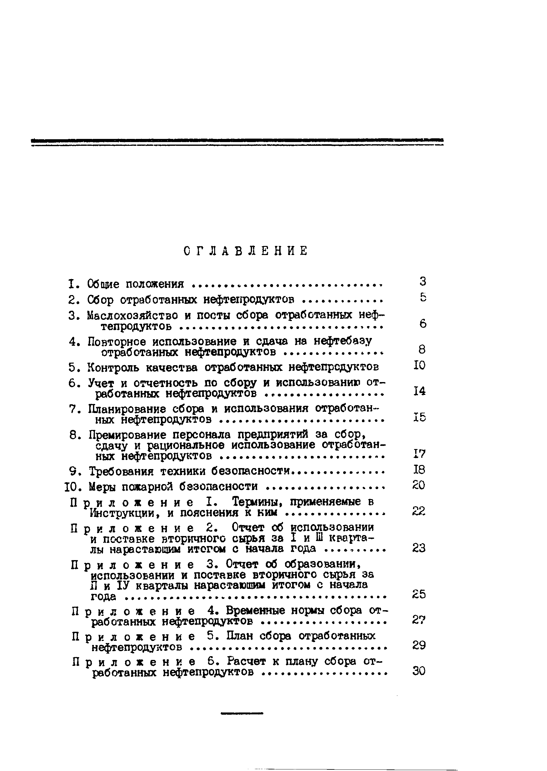 РД 34.09.604-89