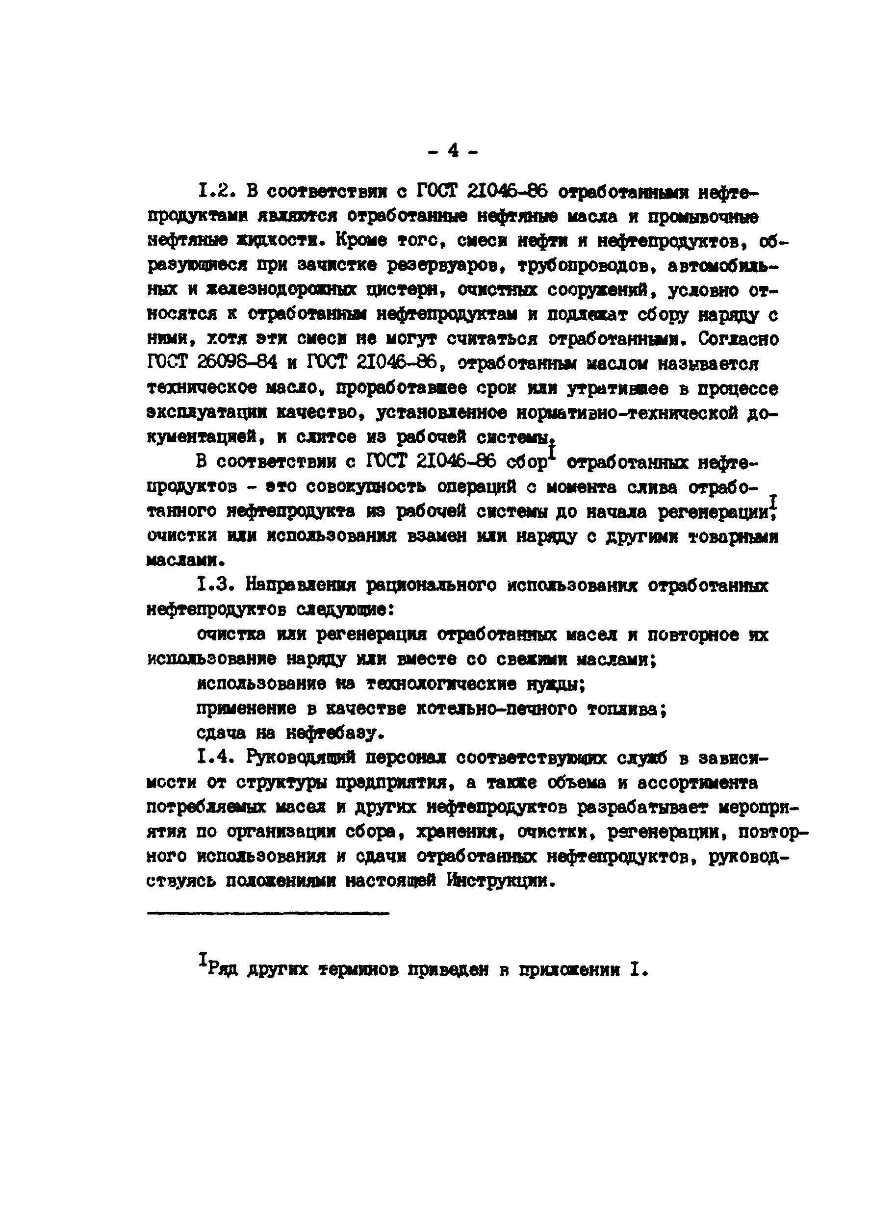 РД 34.09.604-89