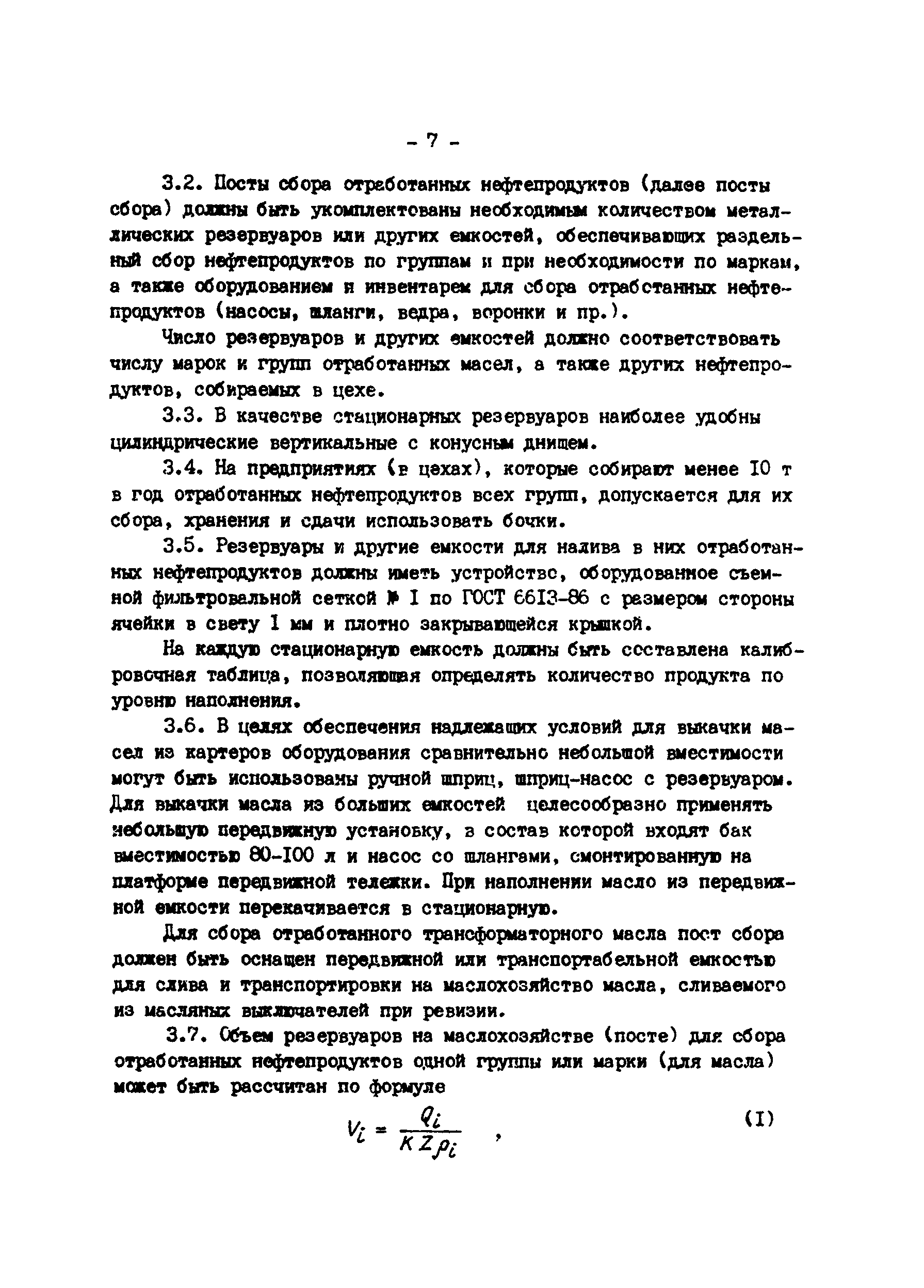 РД 34.09.604-89