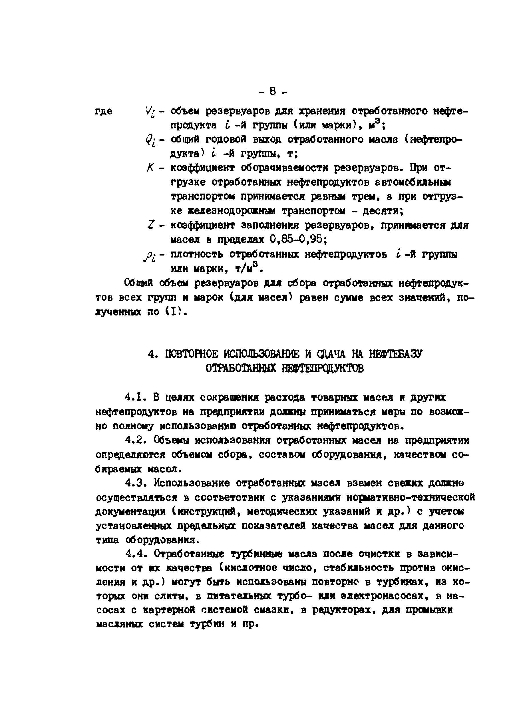 РД 34.09.604-89