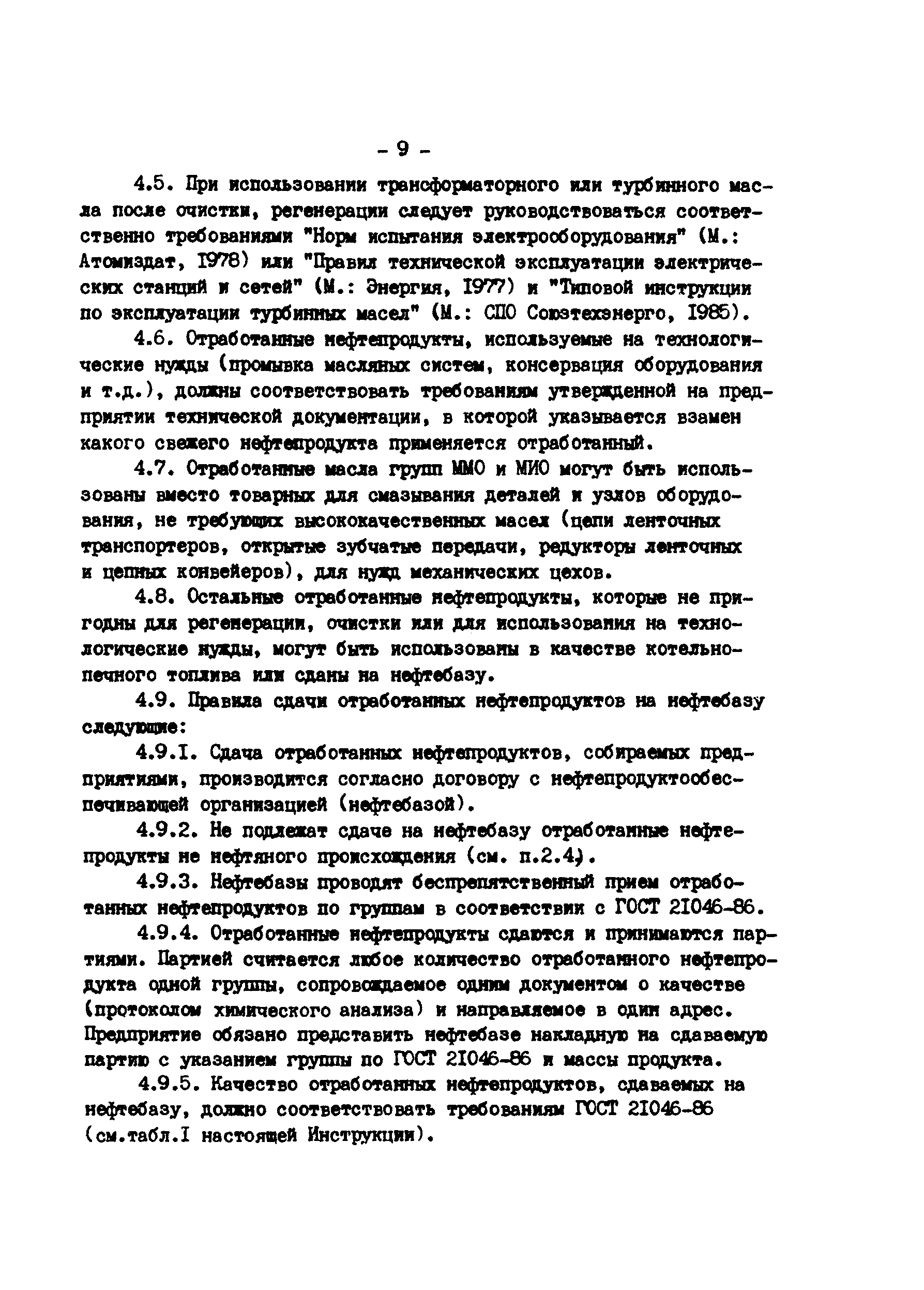 РД 34.09.604-89