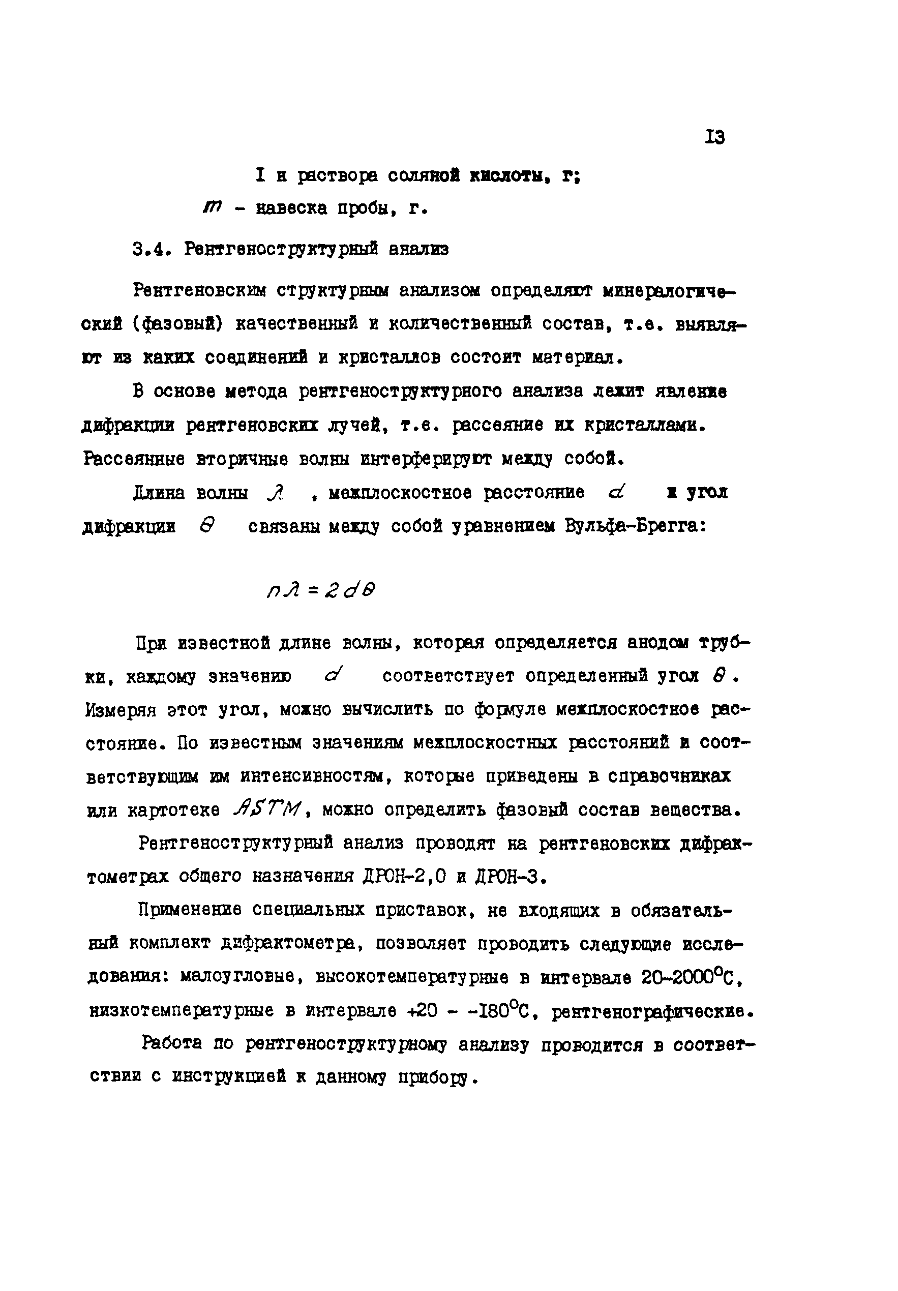 РД 34.09.603-88