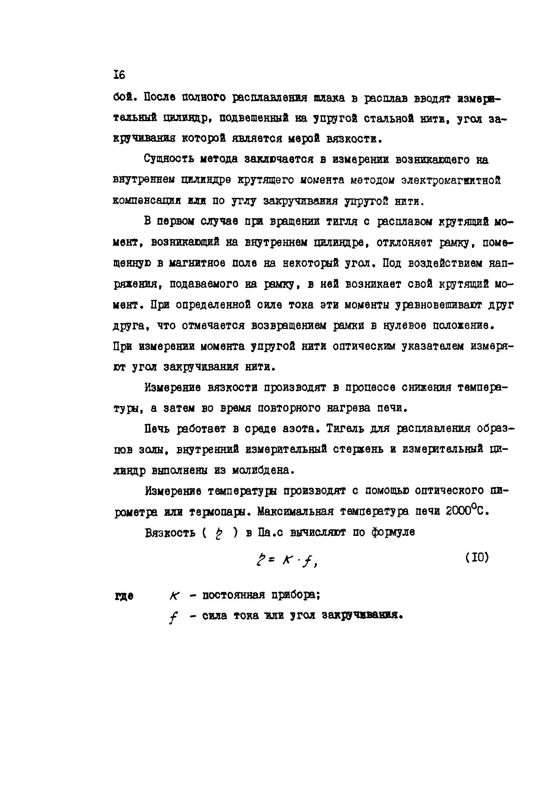 РД 34.09.603-88