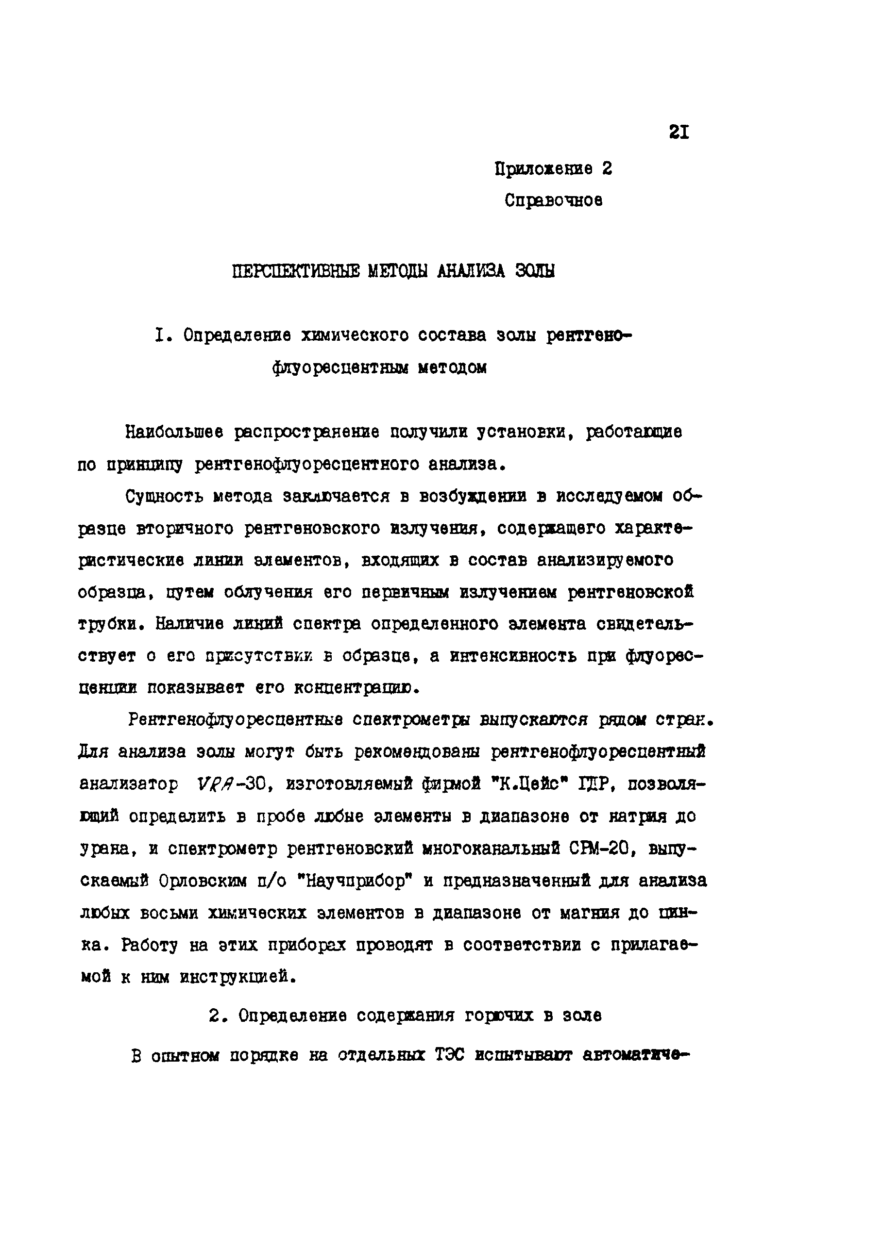 РД 34.09.603-88