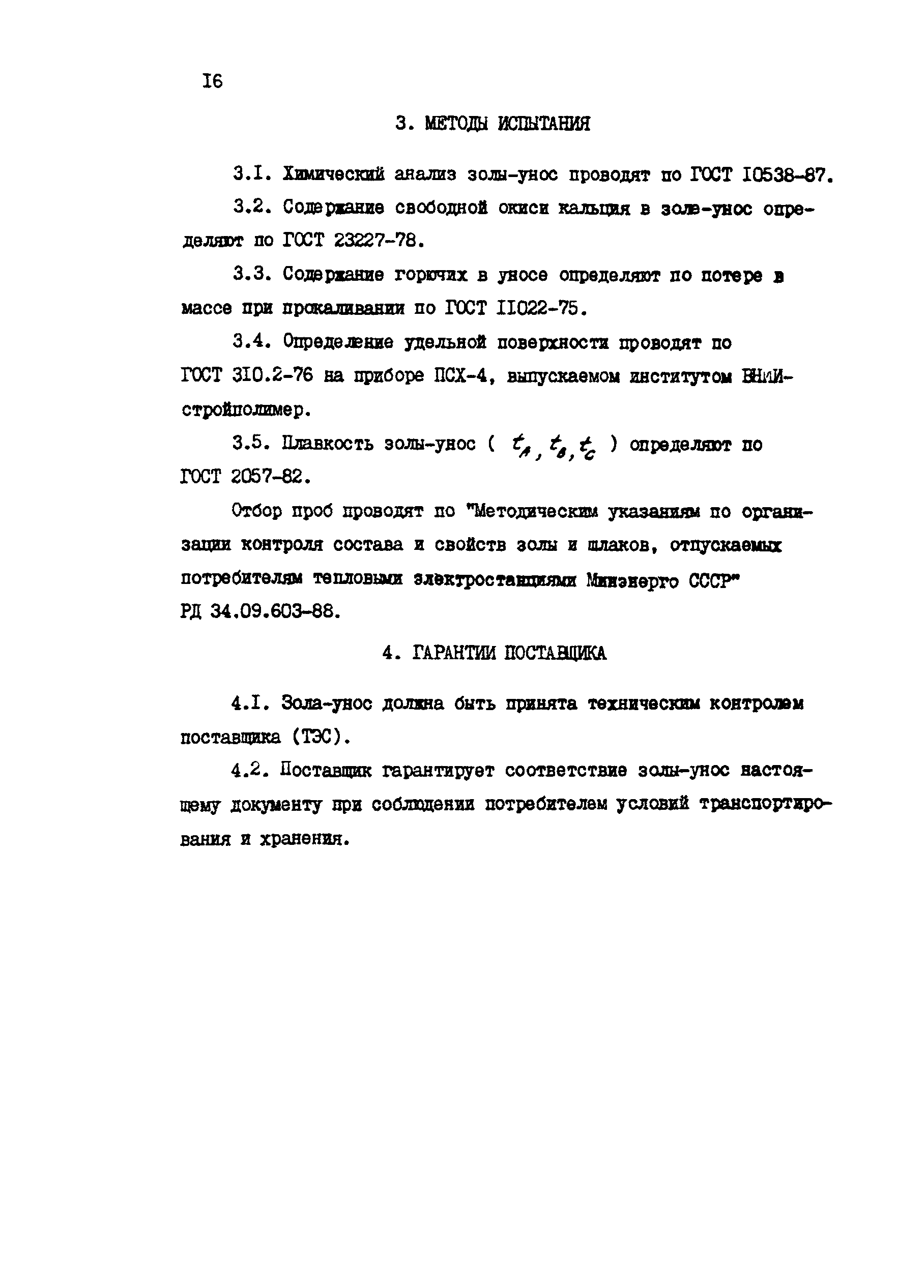 РД 34.09.602-88