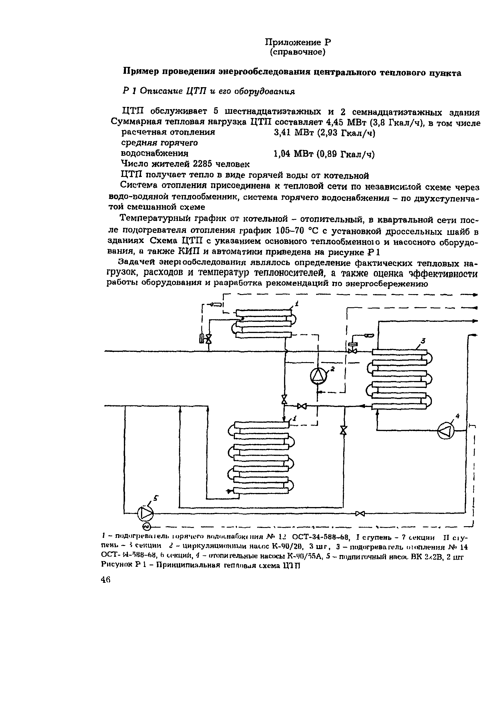 РД 34.09.455-95