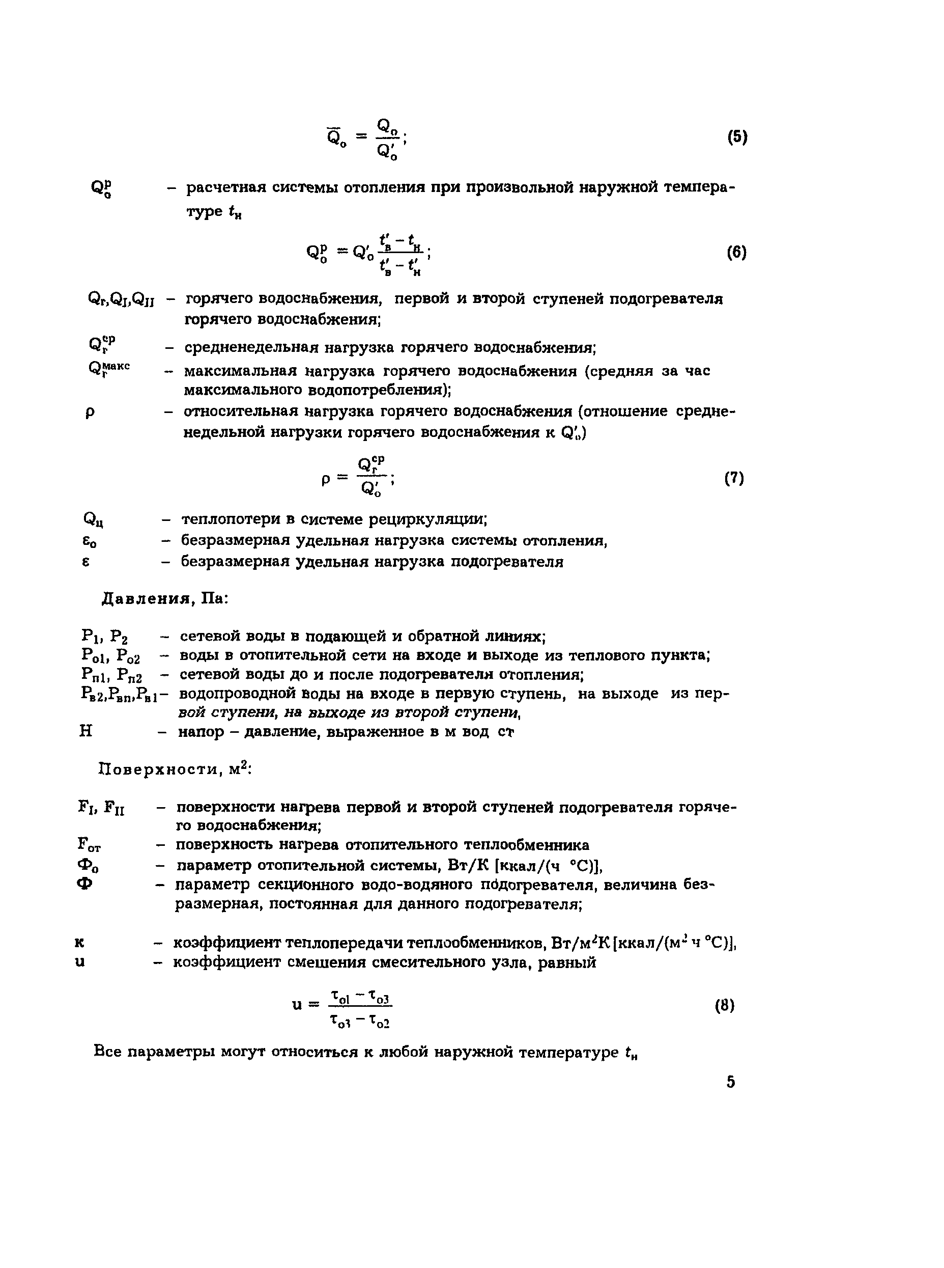 РД 34.09.455-95