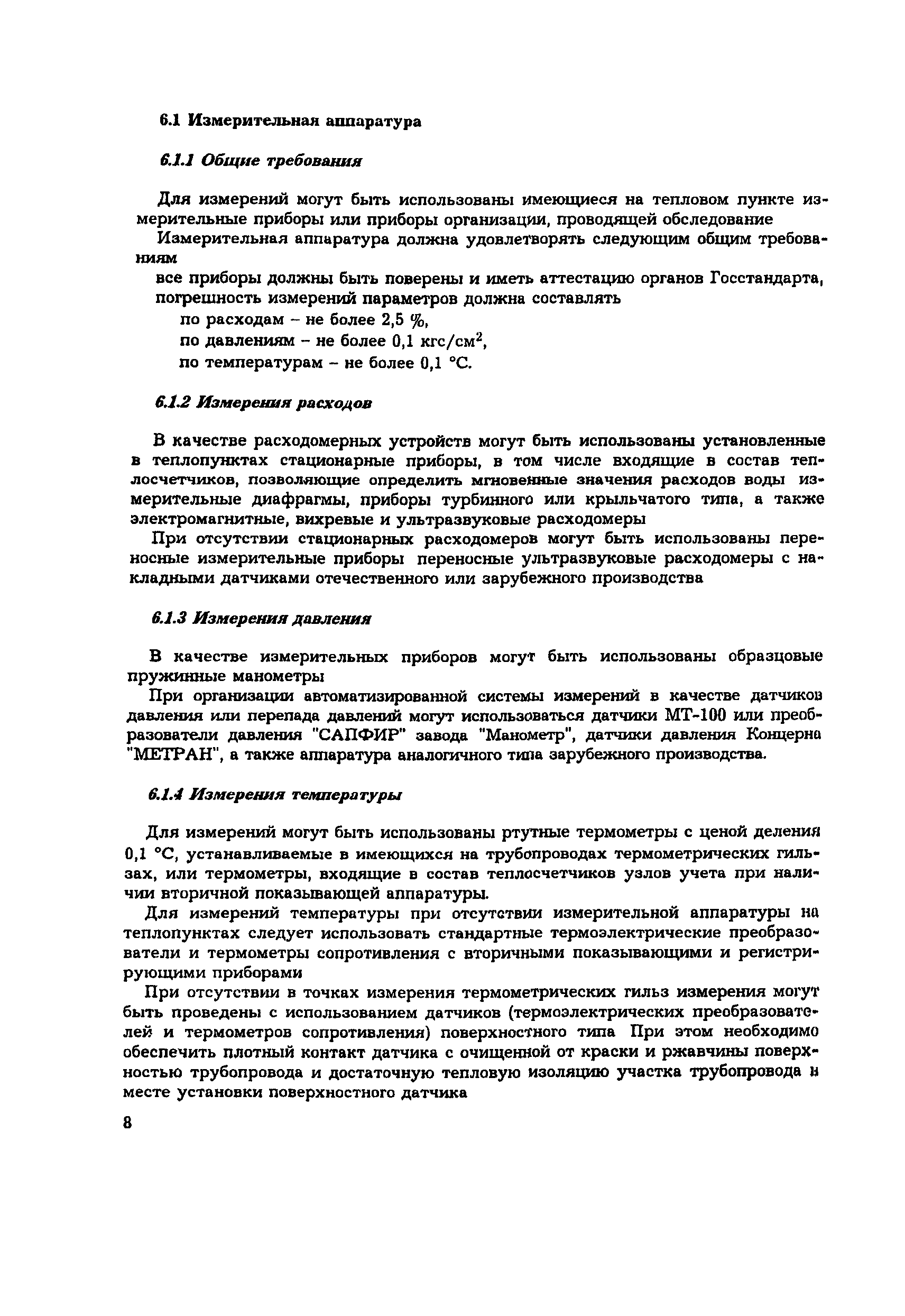 РД 34.09.455-95