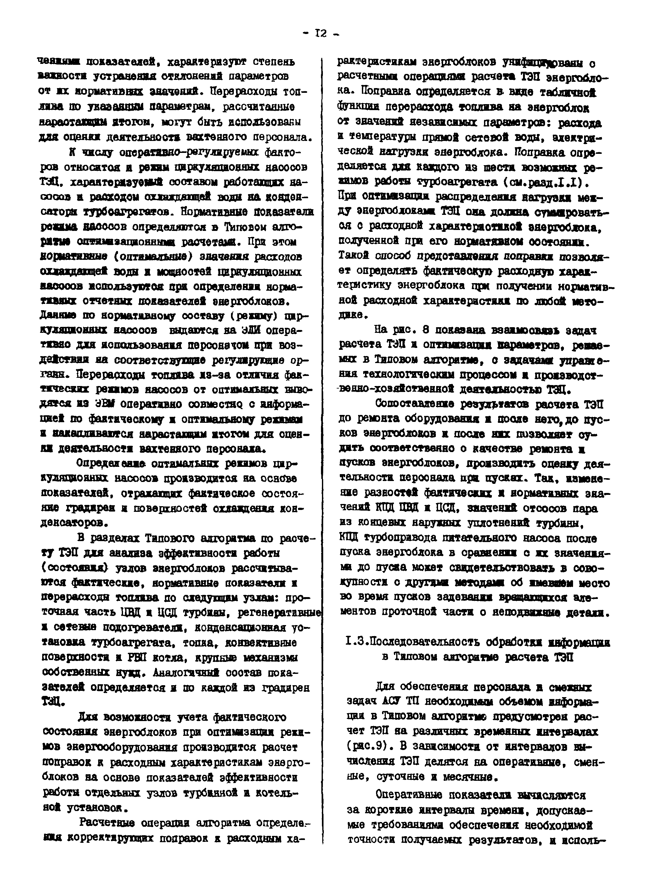 РД 34.09.451