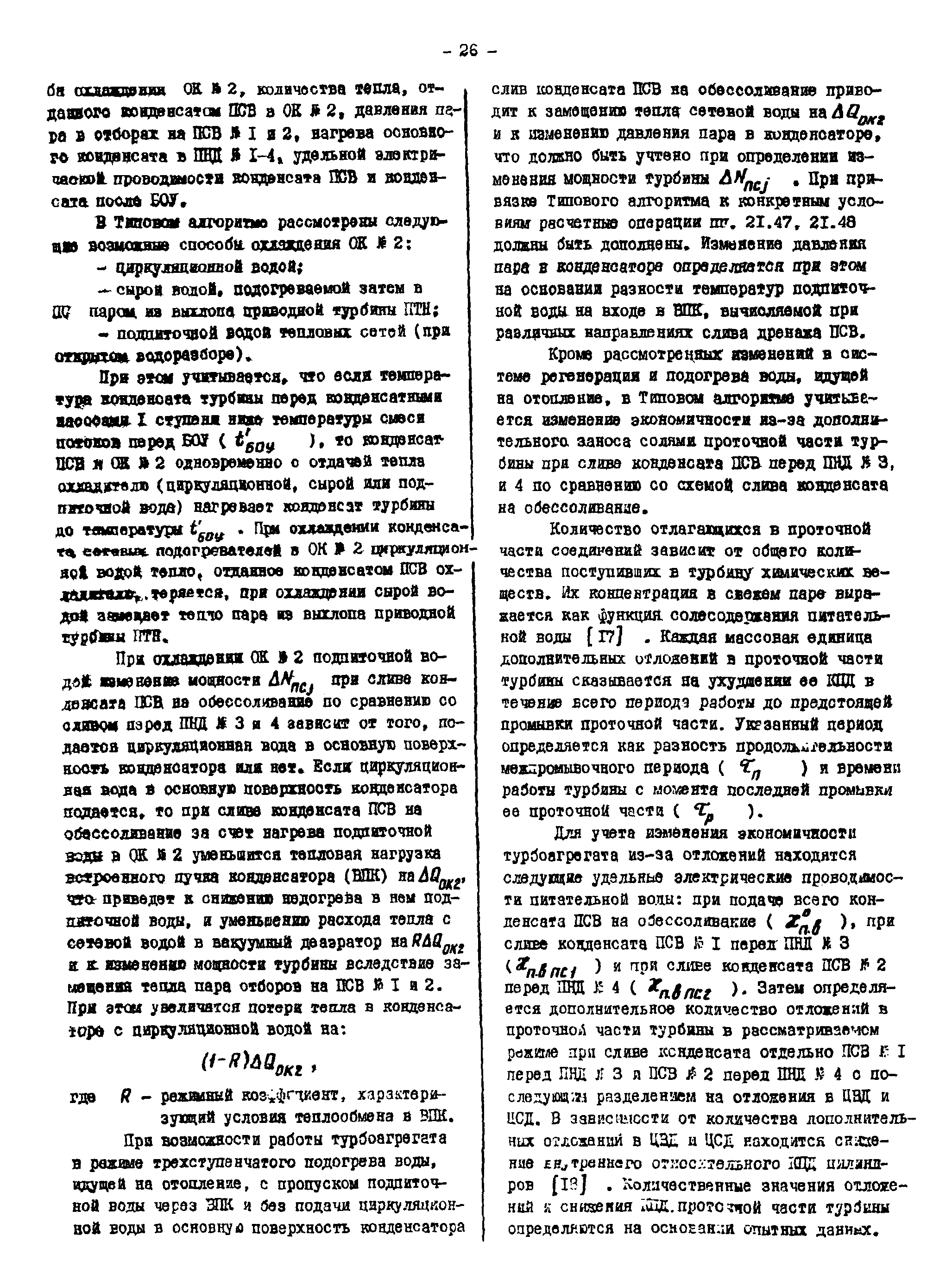 РД 34.09.451