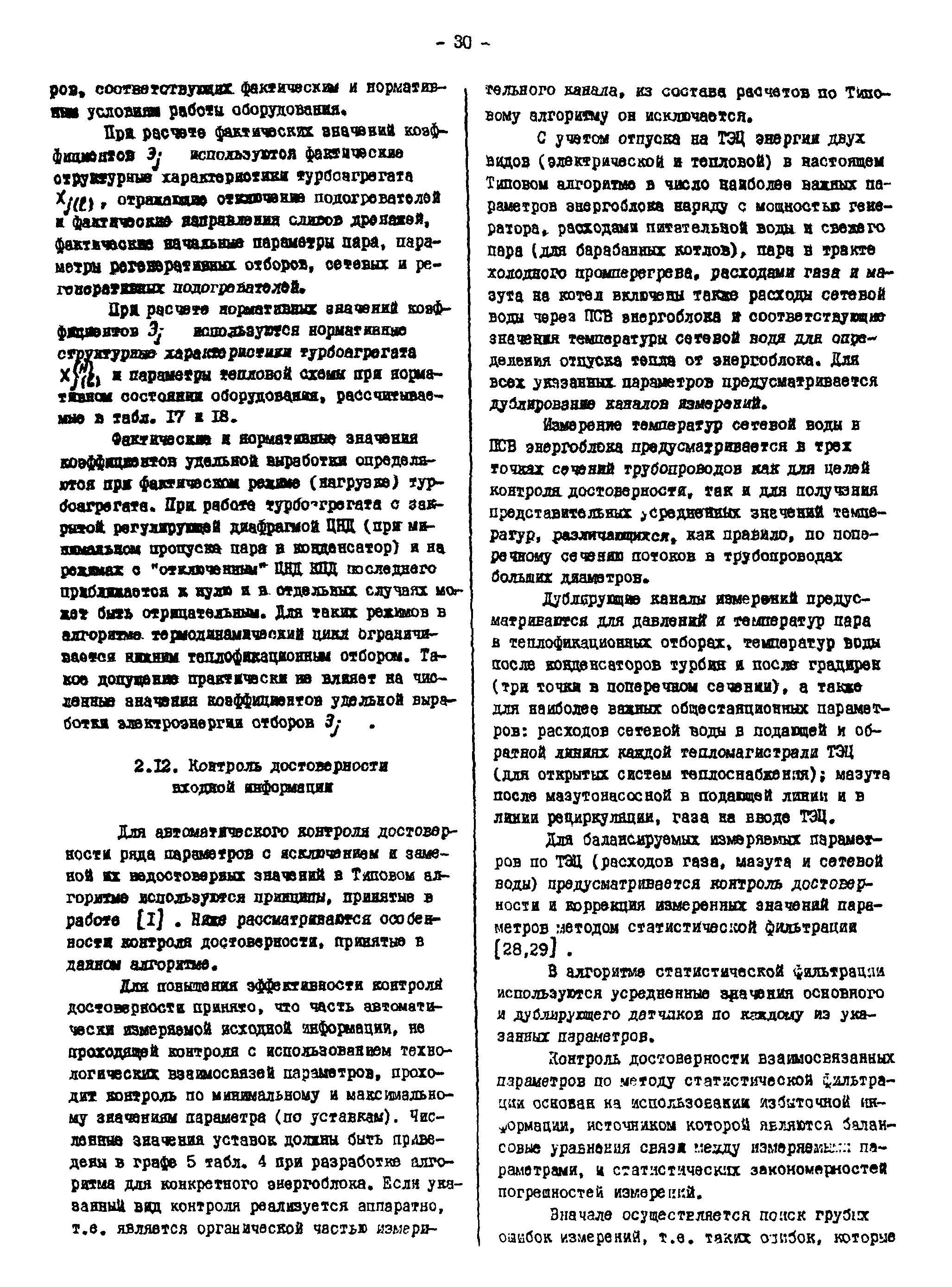 РД 34.09.451