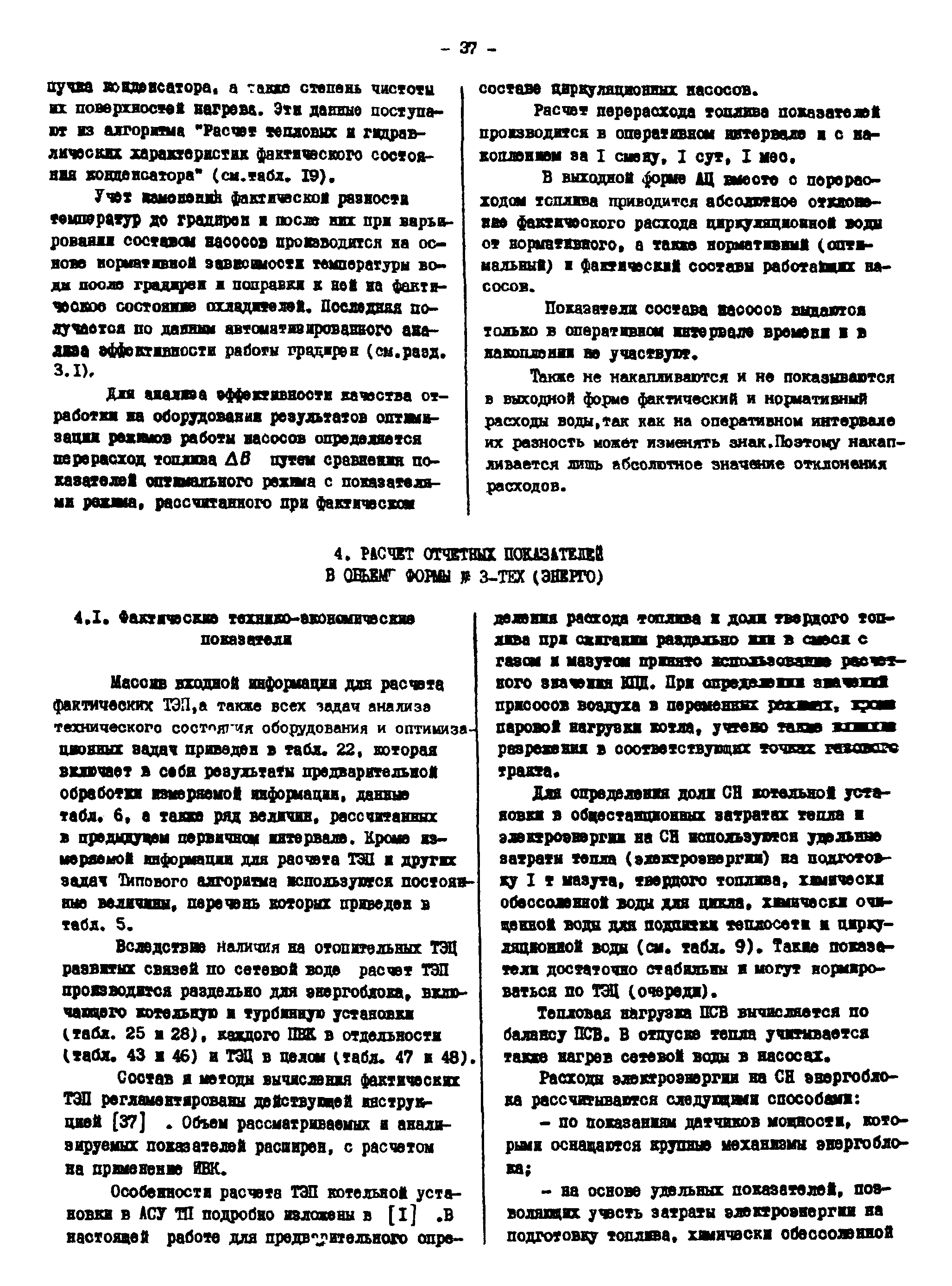 РД 34.09.451