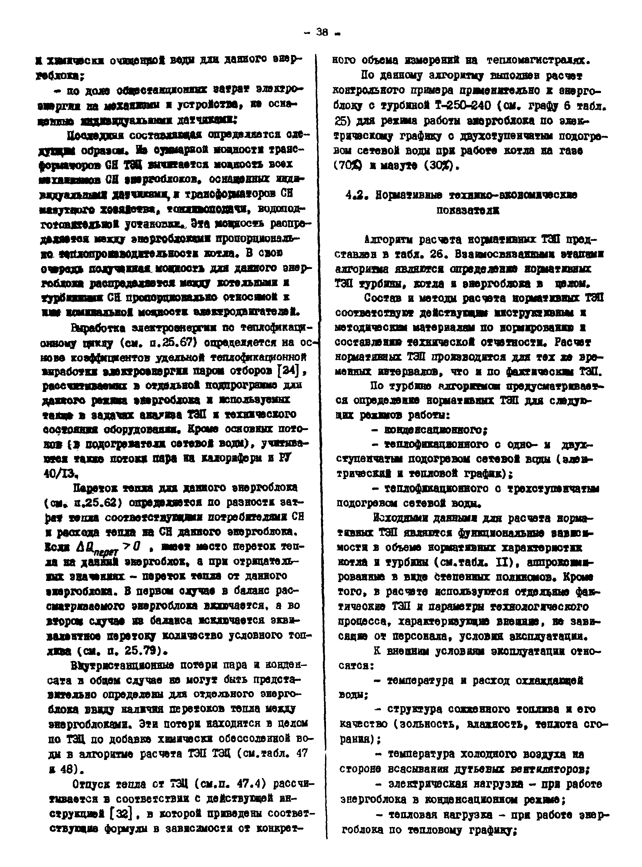 РД 34.09.451