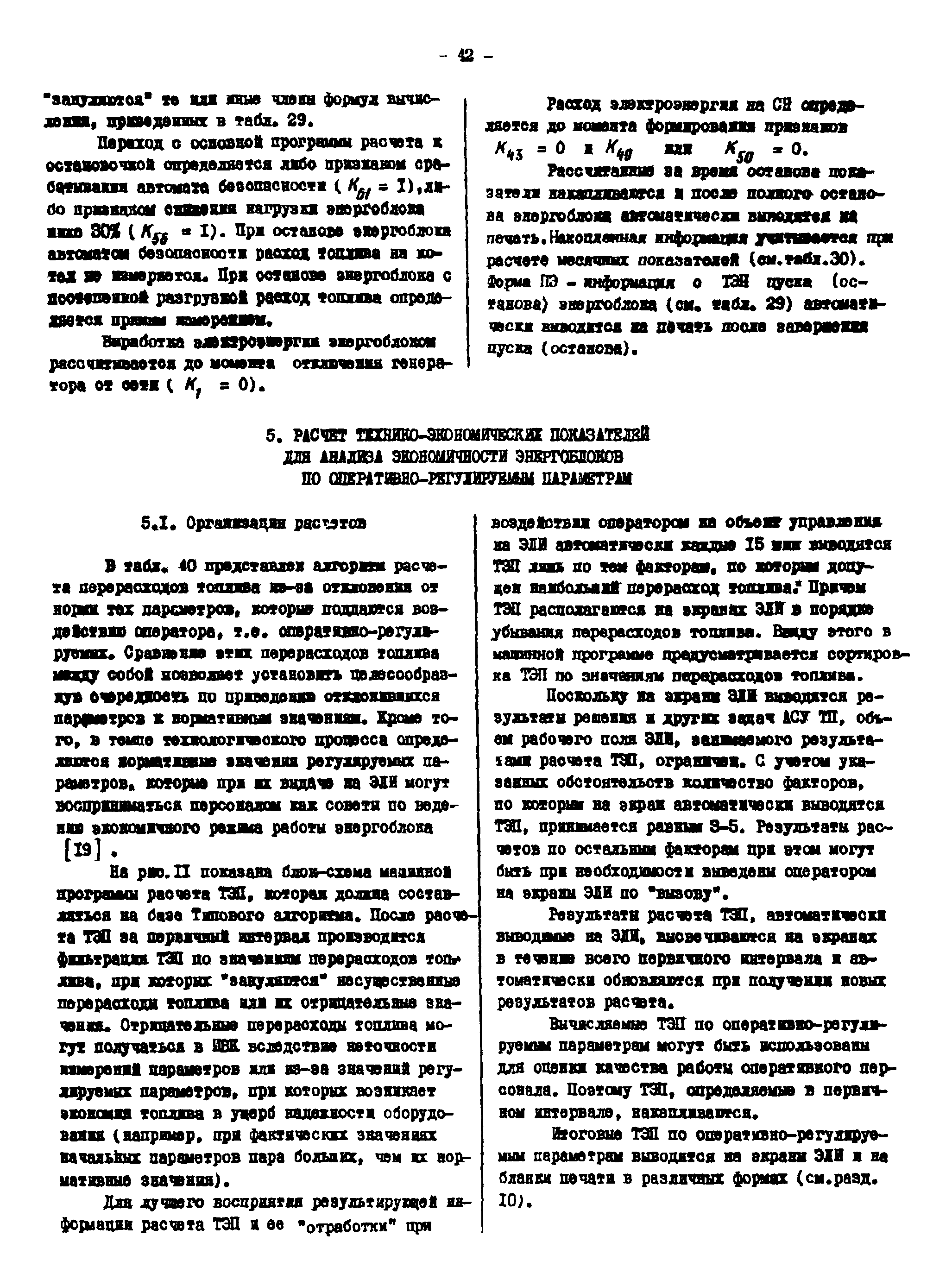 РД 34.09.451