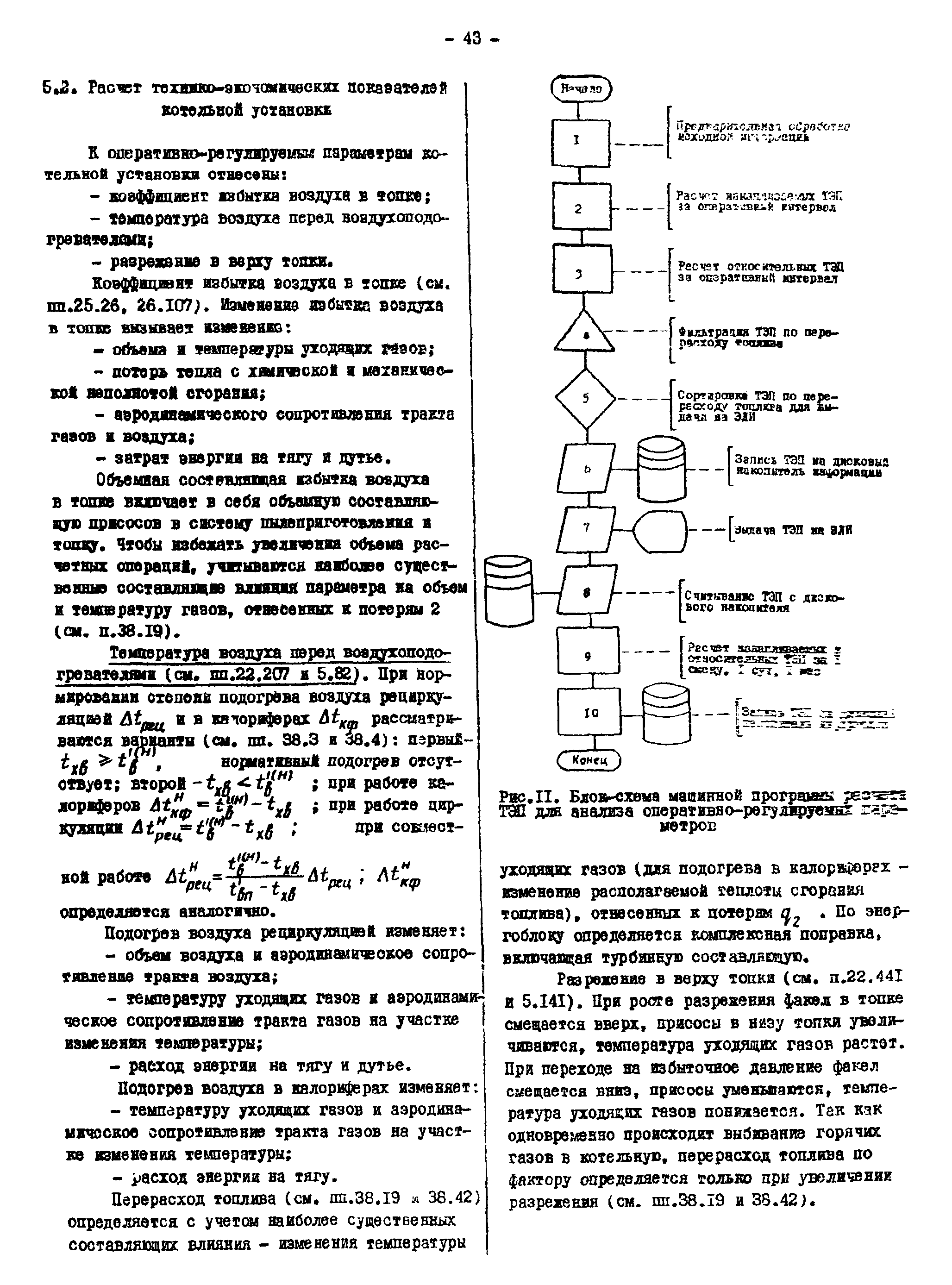 РД 34.09.451