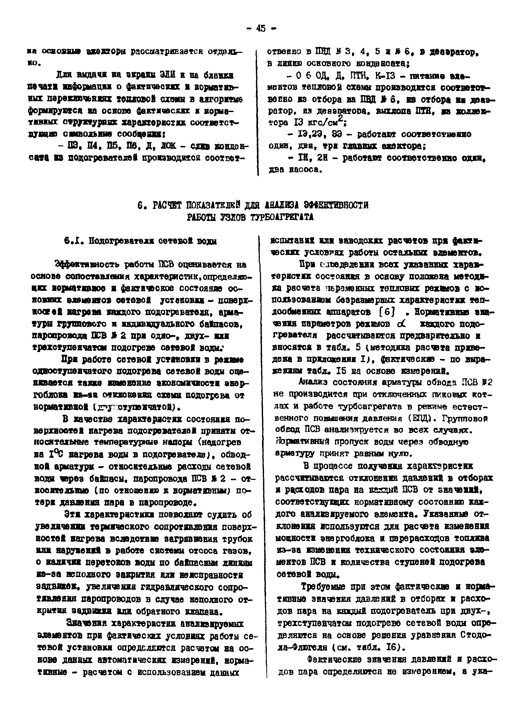 РД 34.09.451