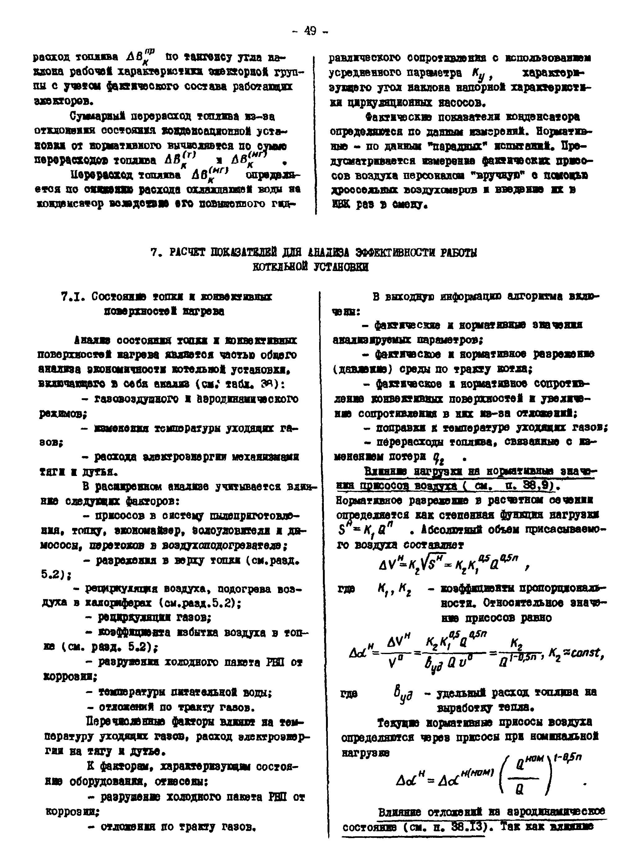 РД 34.09.451