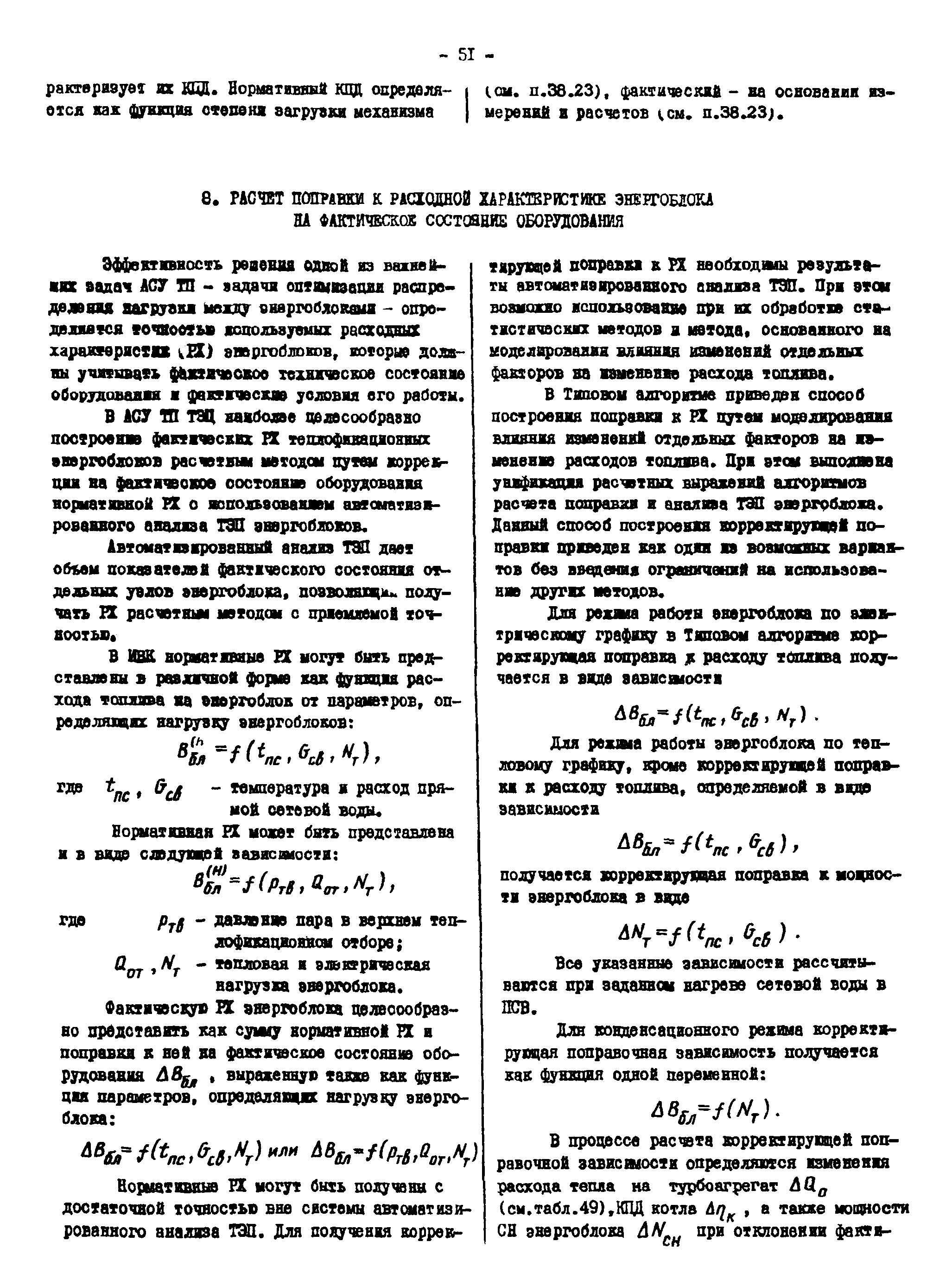 РД 34.09.451