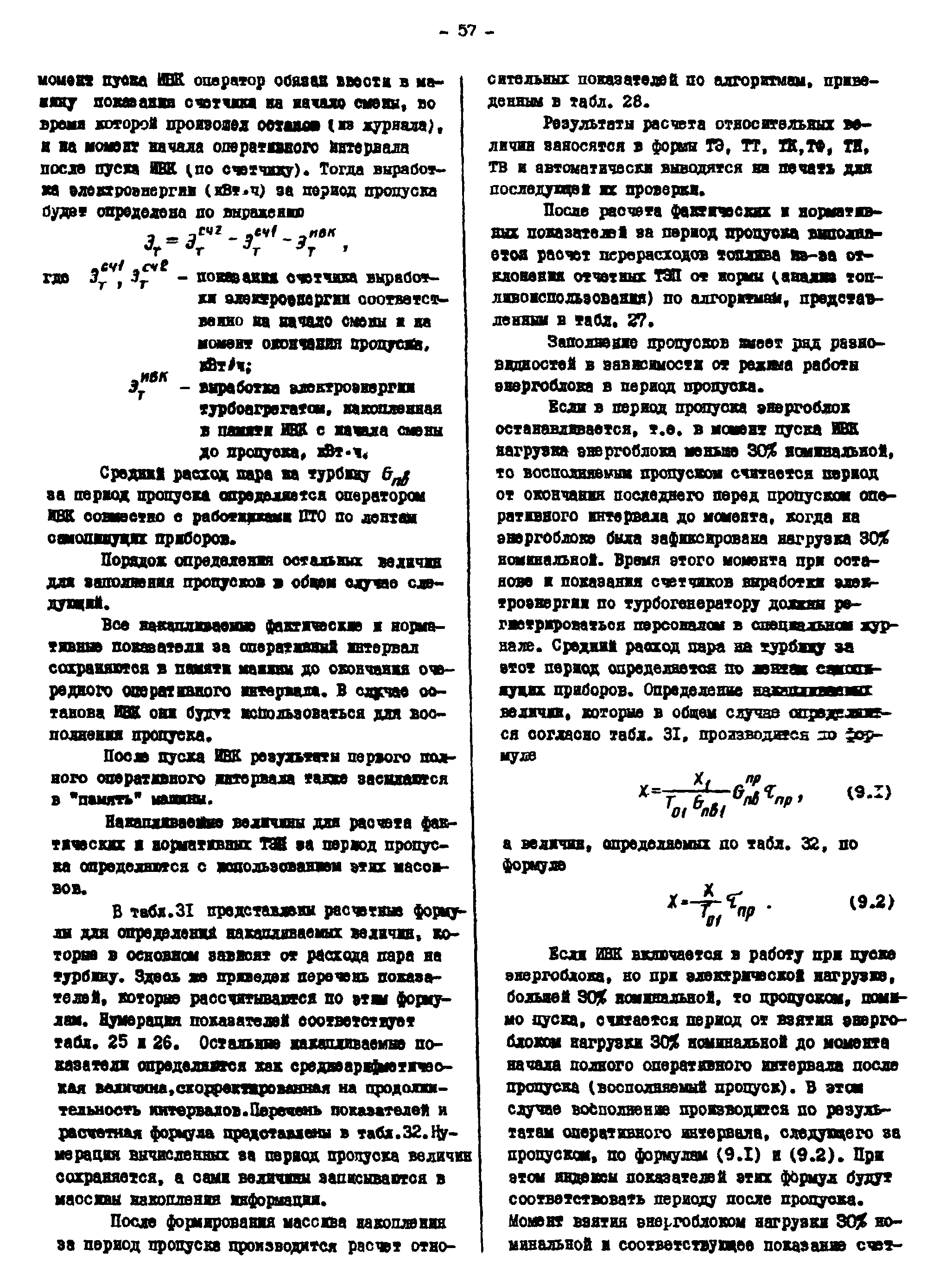 РД 34.09.451