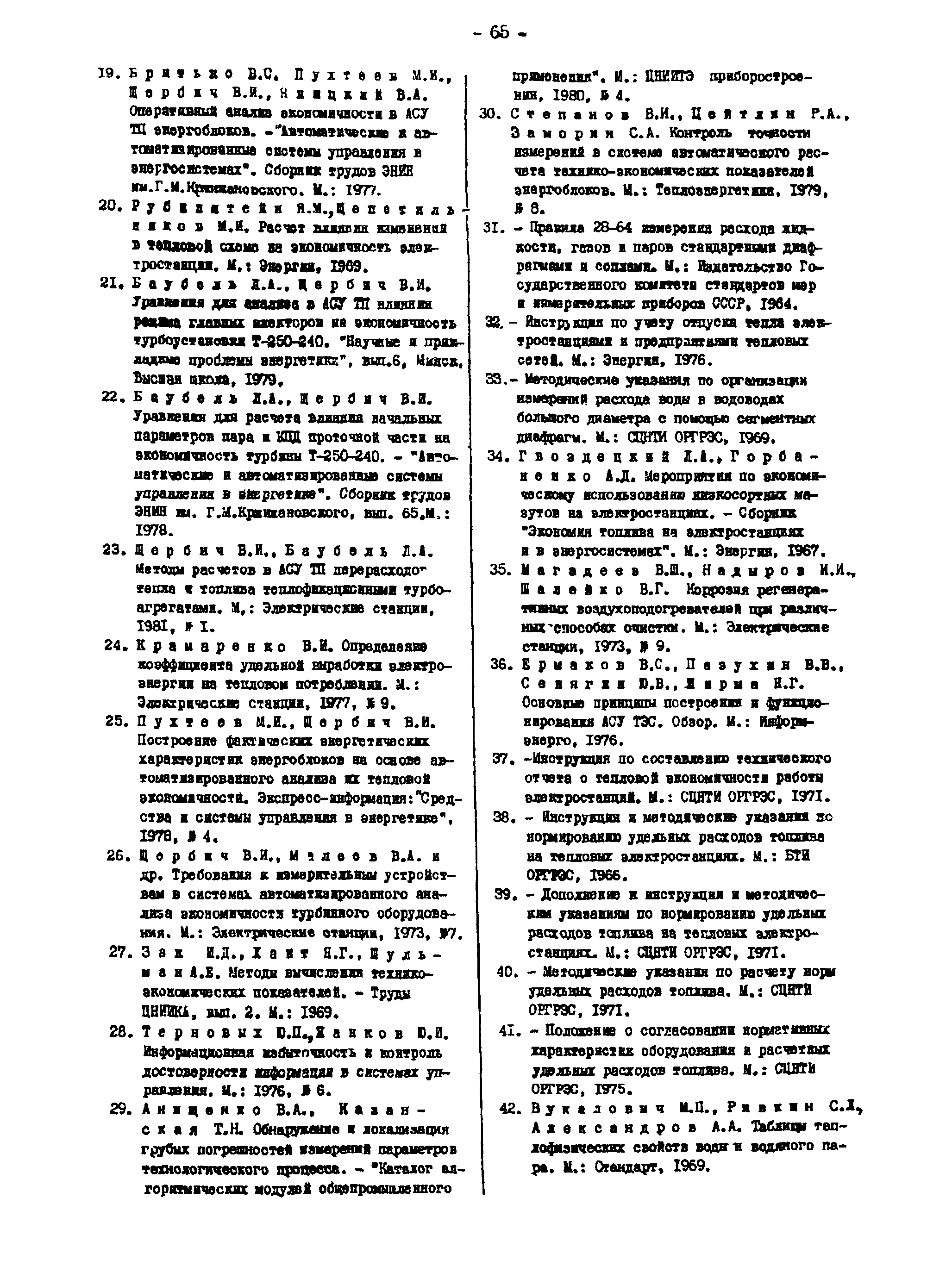 РД 34.09.451