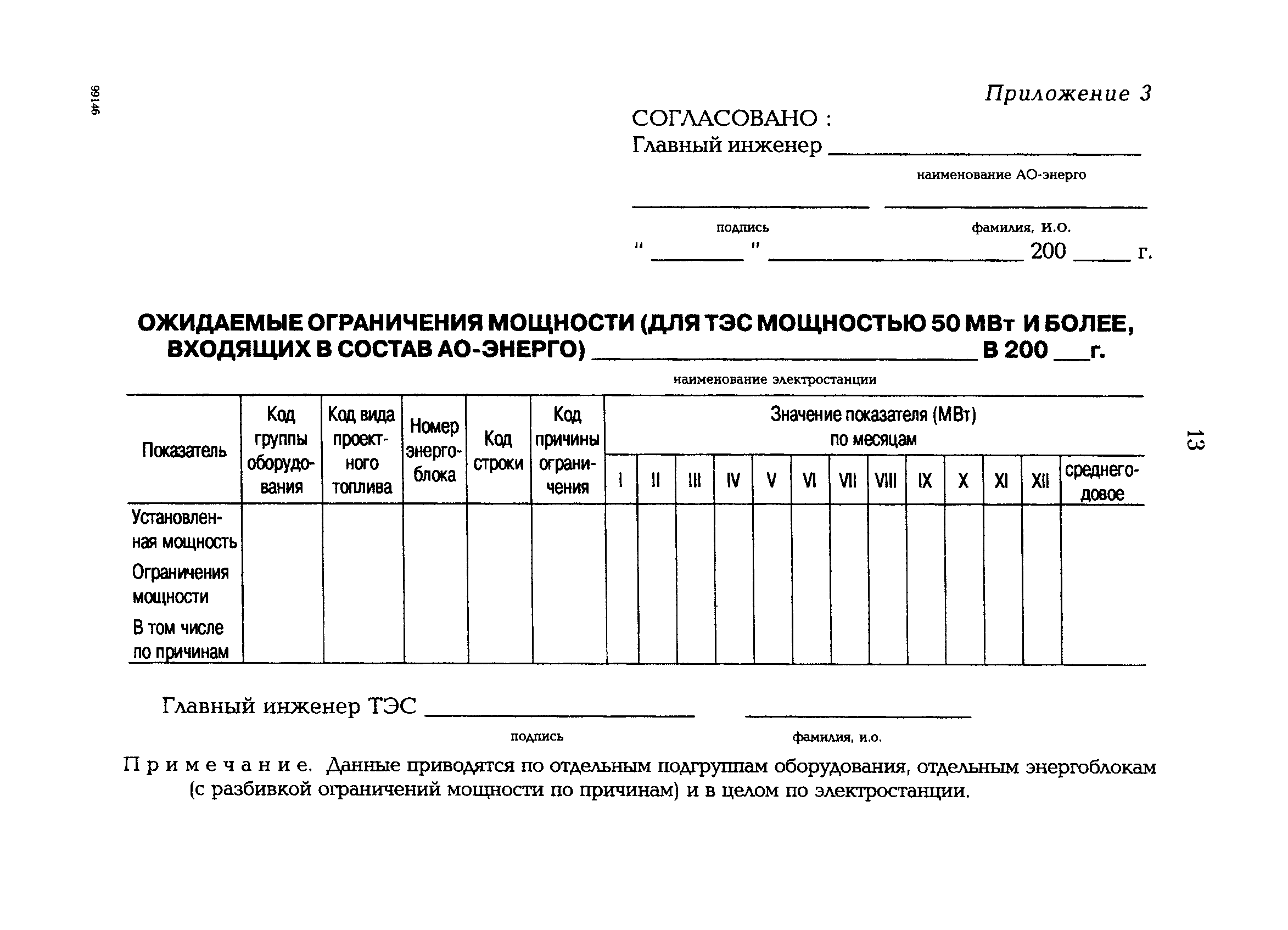 РД 153-34.1-09.312-99