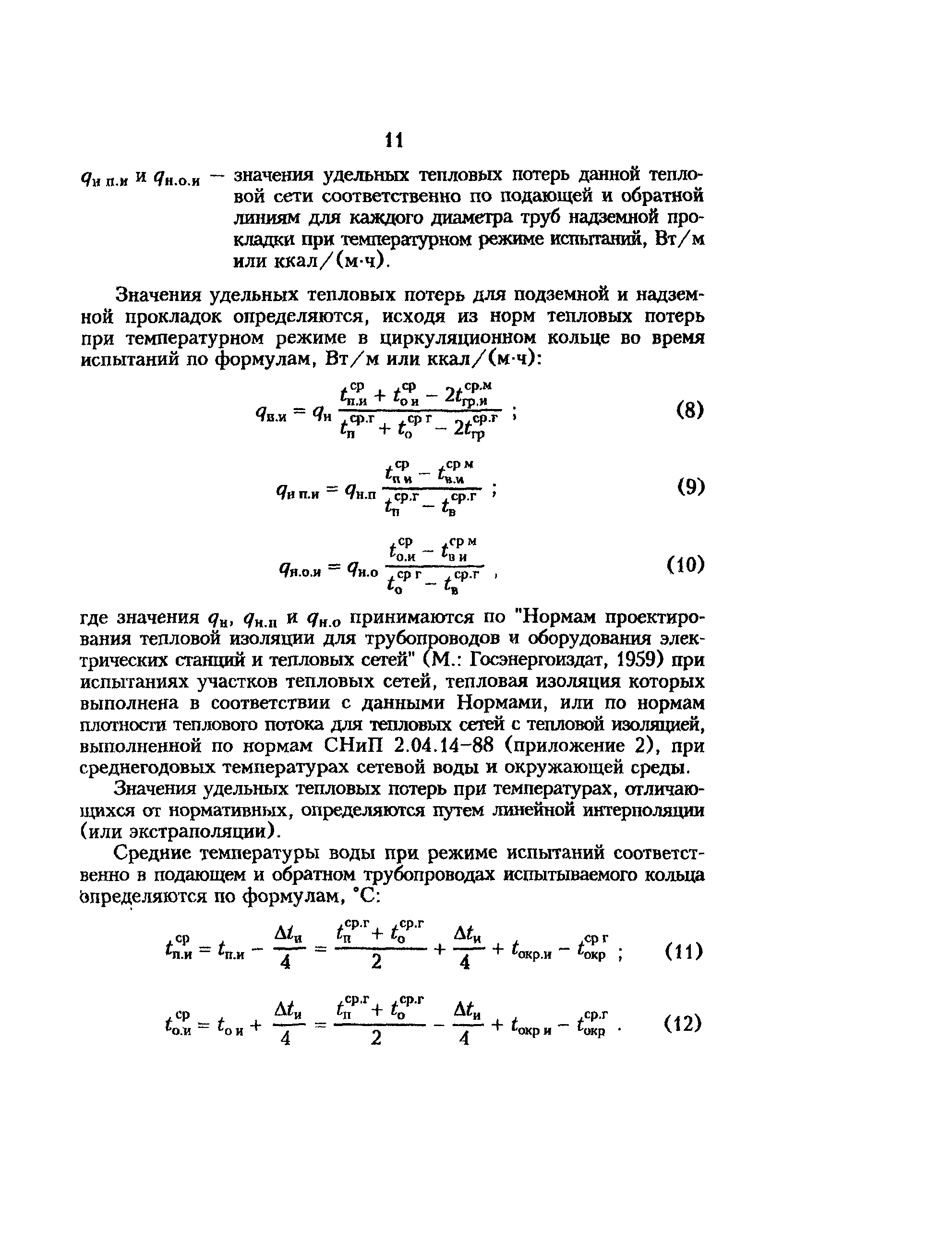 РД 34.09.255-97