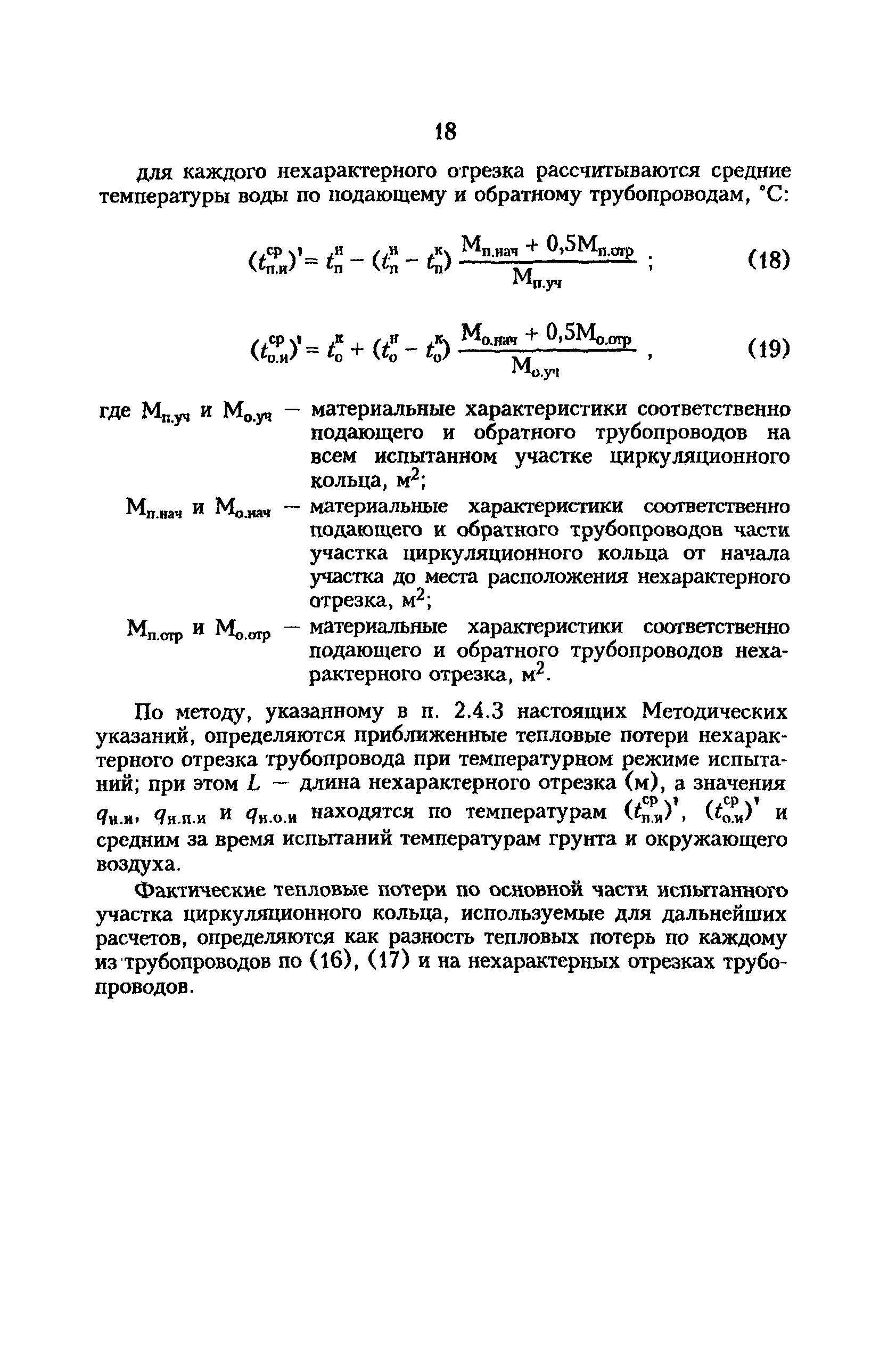 РД 34.09.255-97