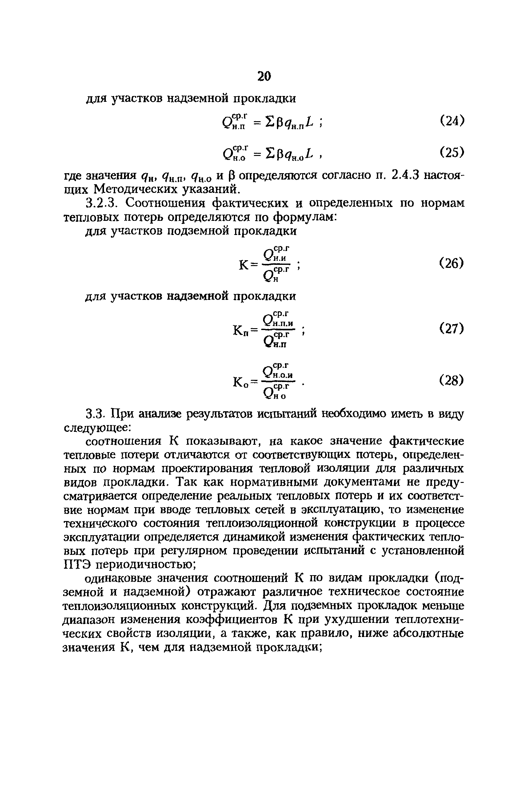 РД 34.09.255-97