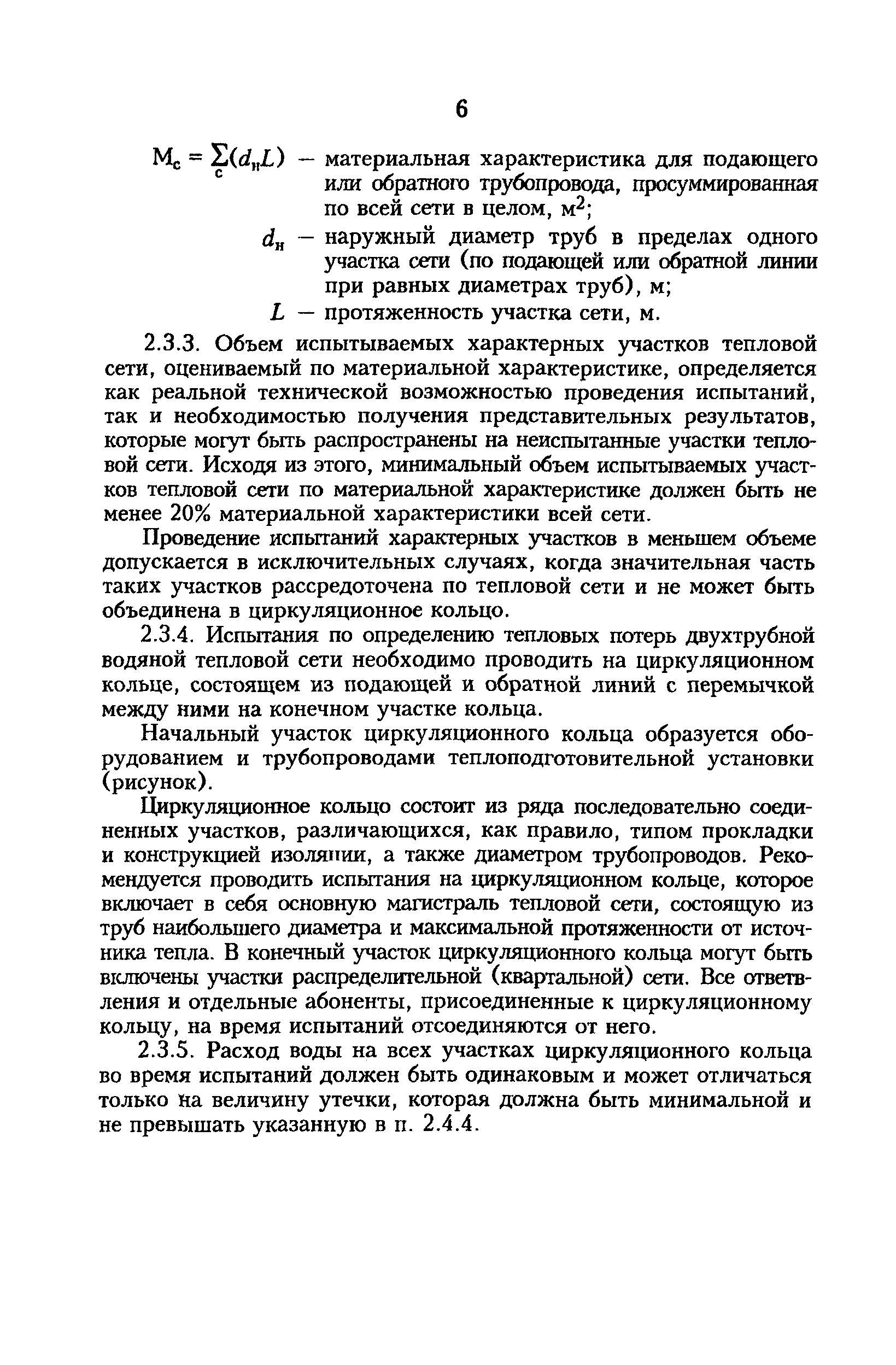 РД 34.09.255-97