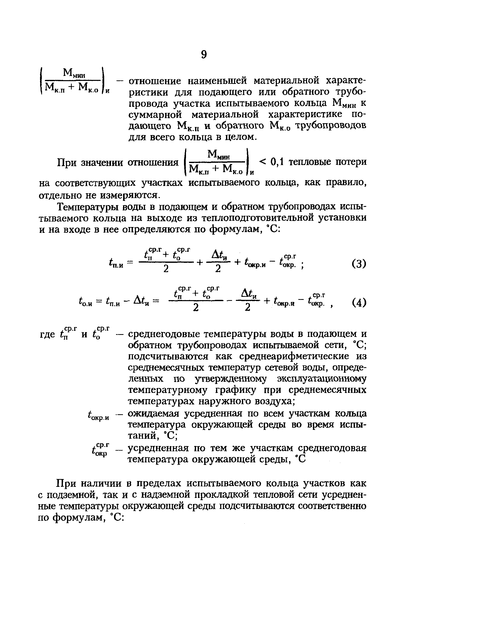 РД 34.09.255-97