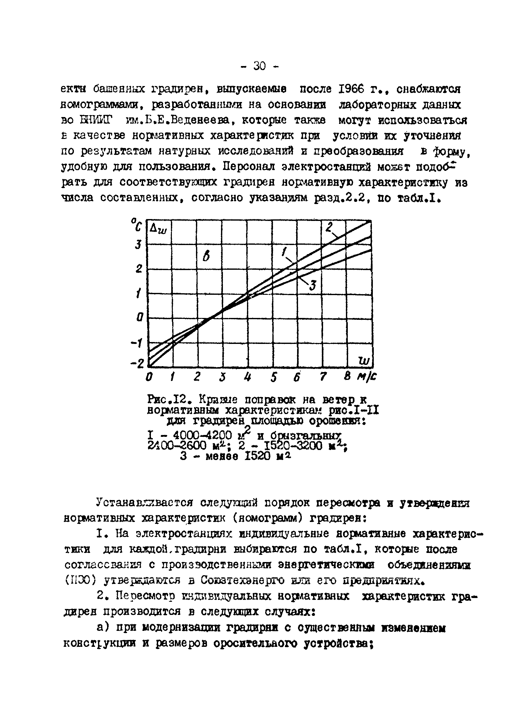 РД 34.09.212