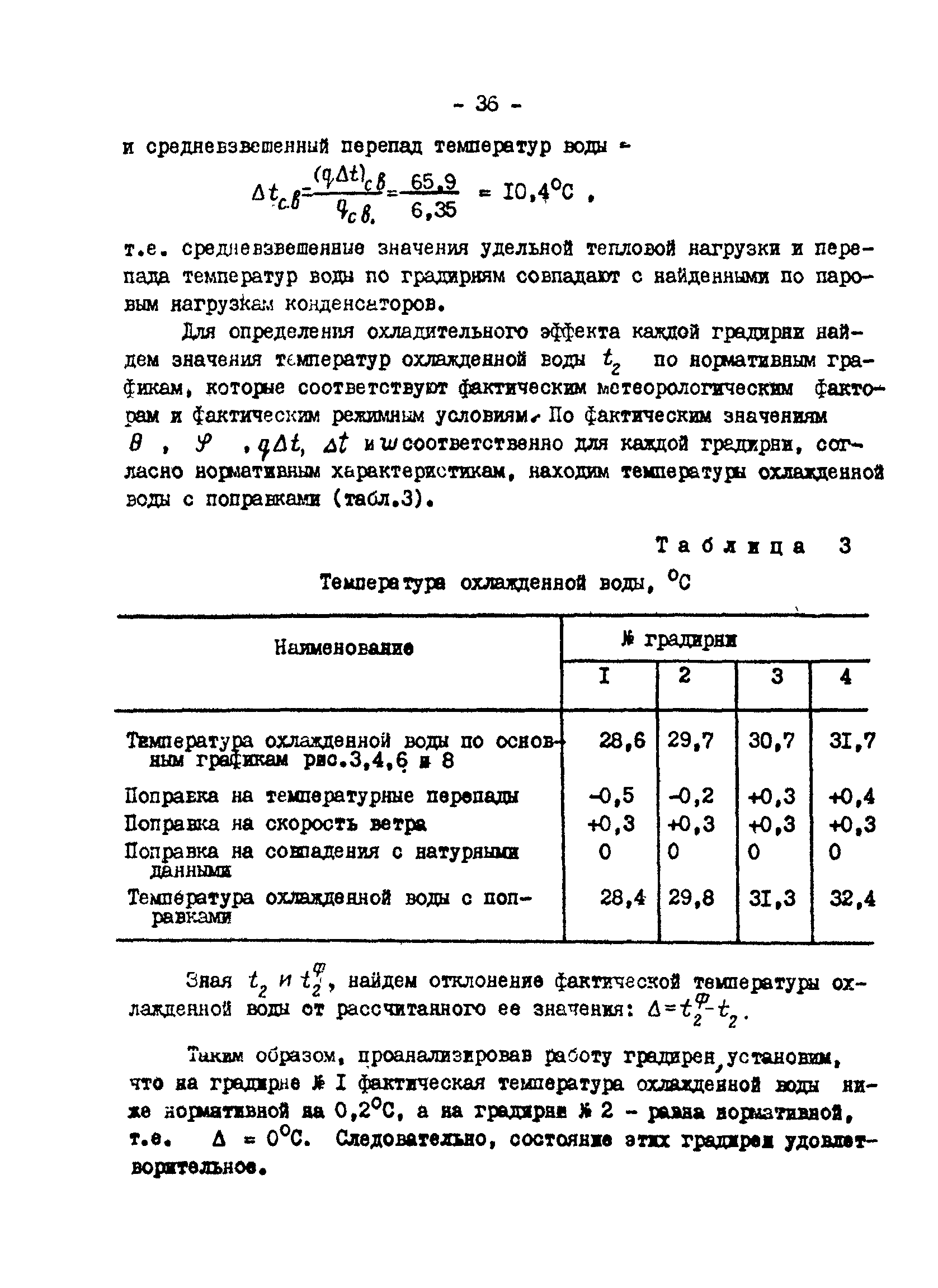 РД 34.09.212