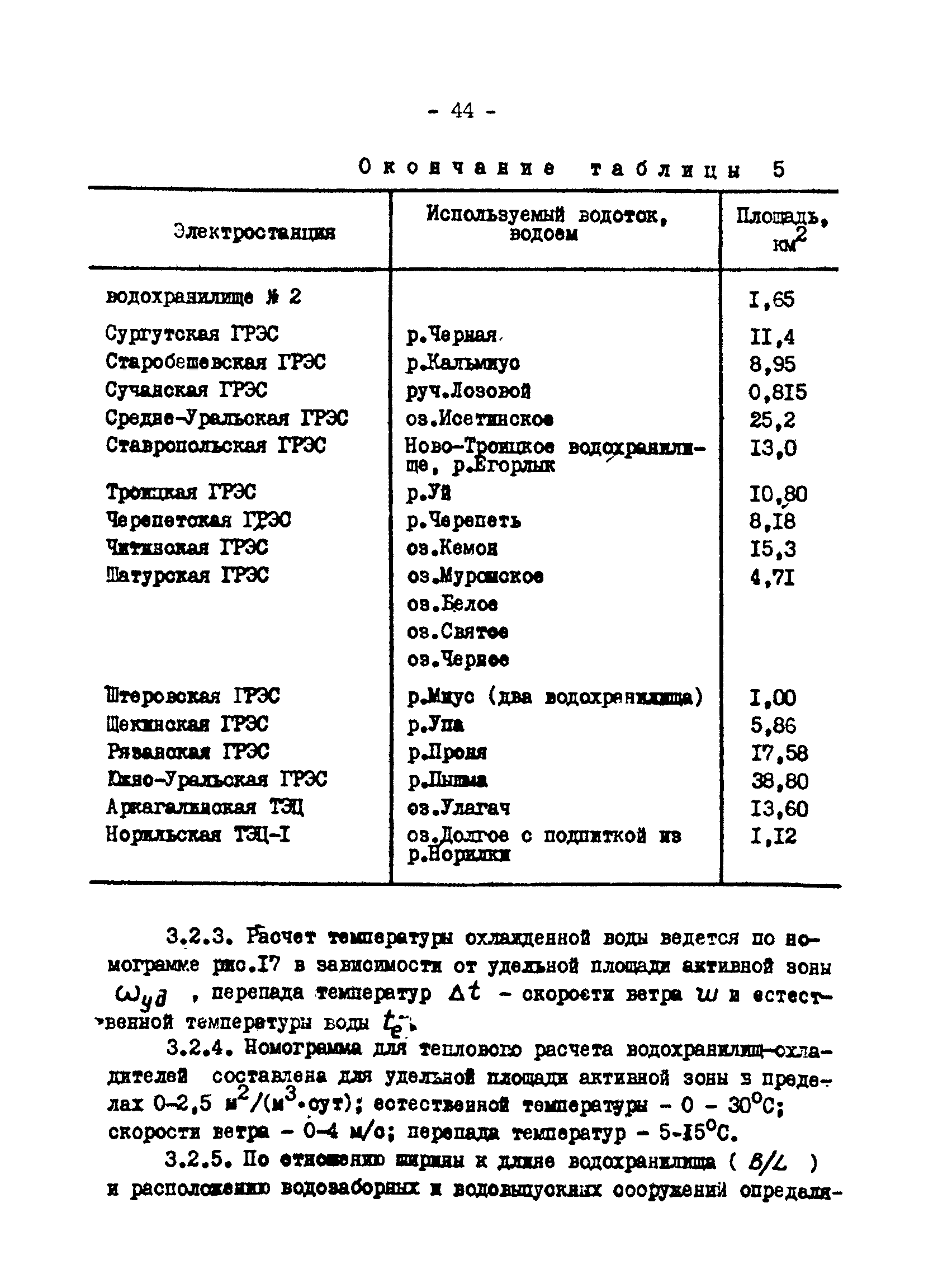 РД 34.09.212