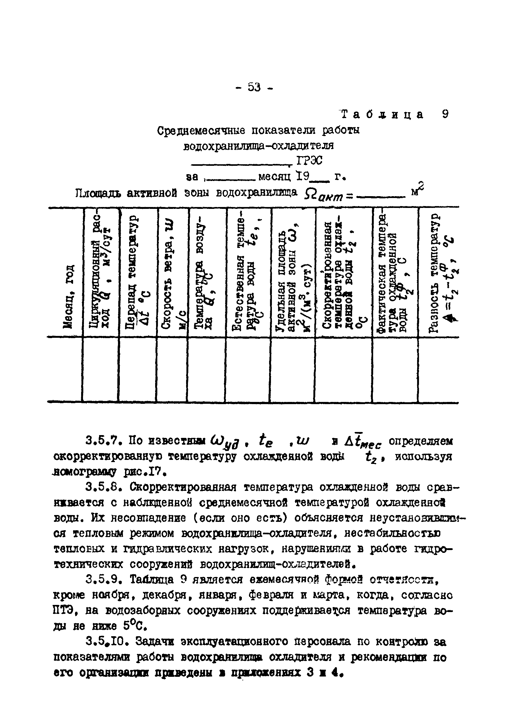 РД 34.09.212