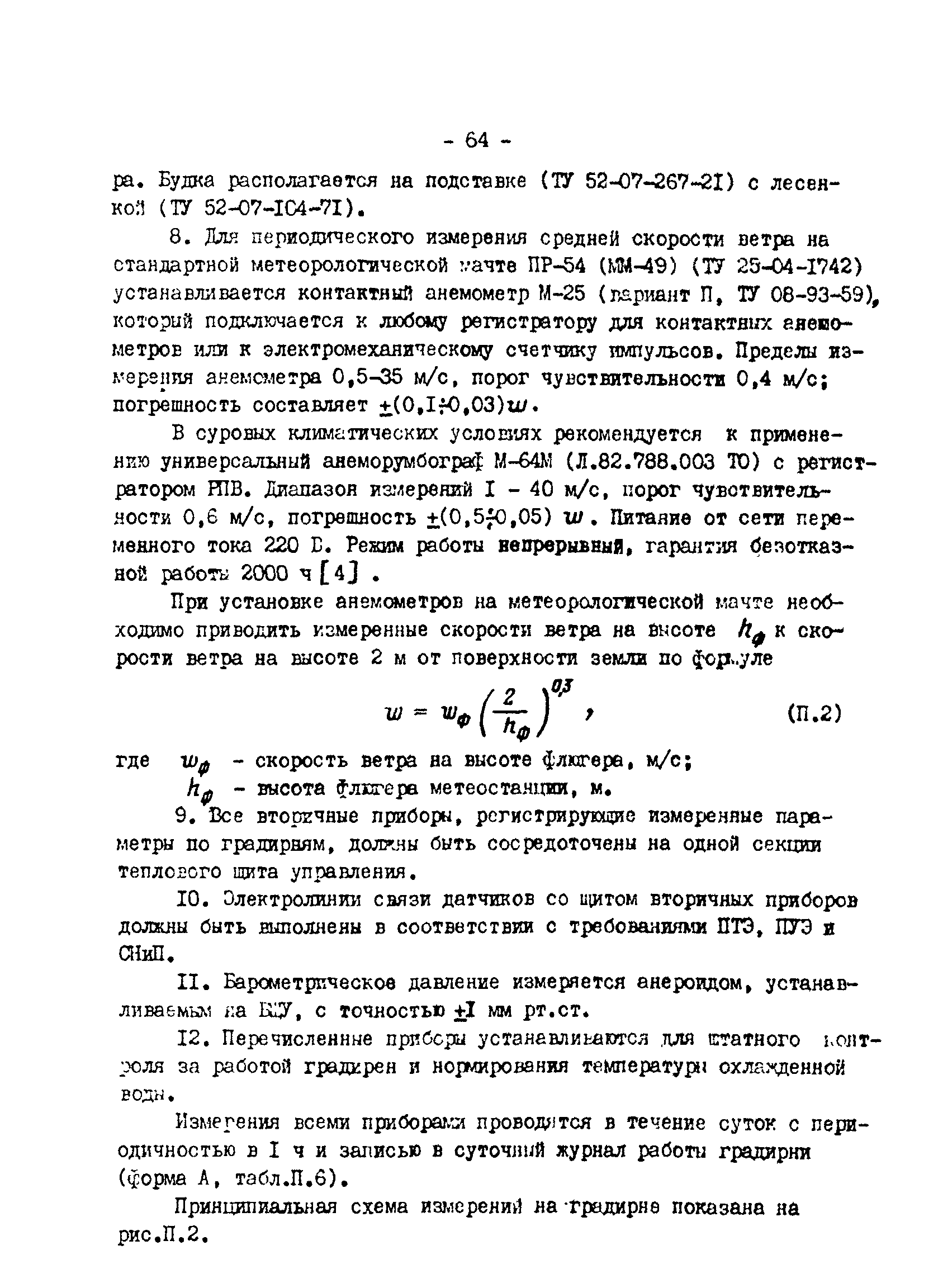 РД 34.09.212