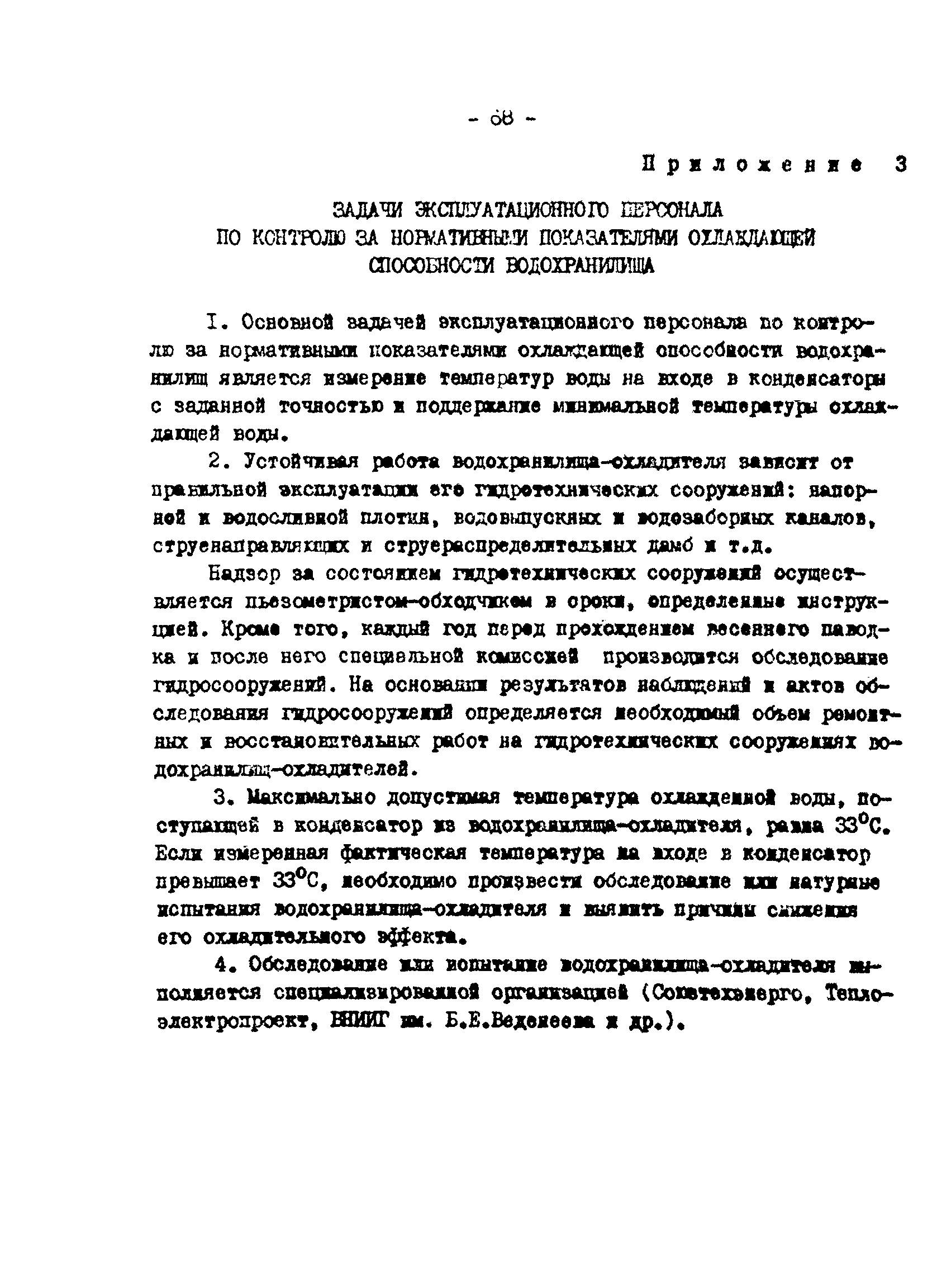 РД 34.09.212