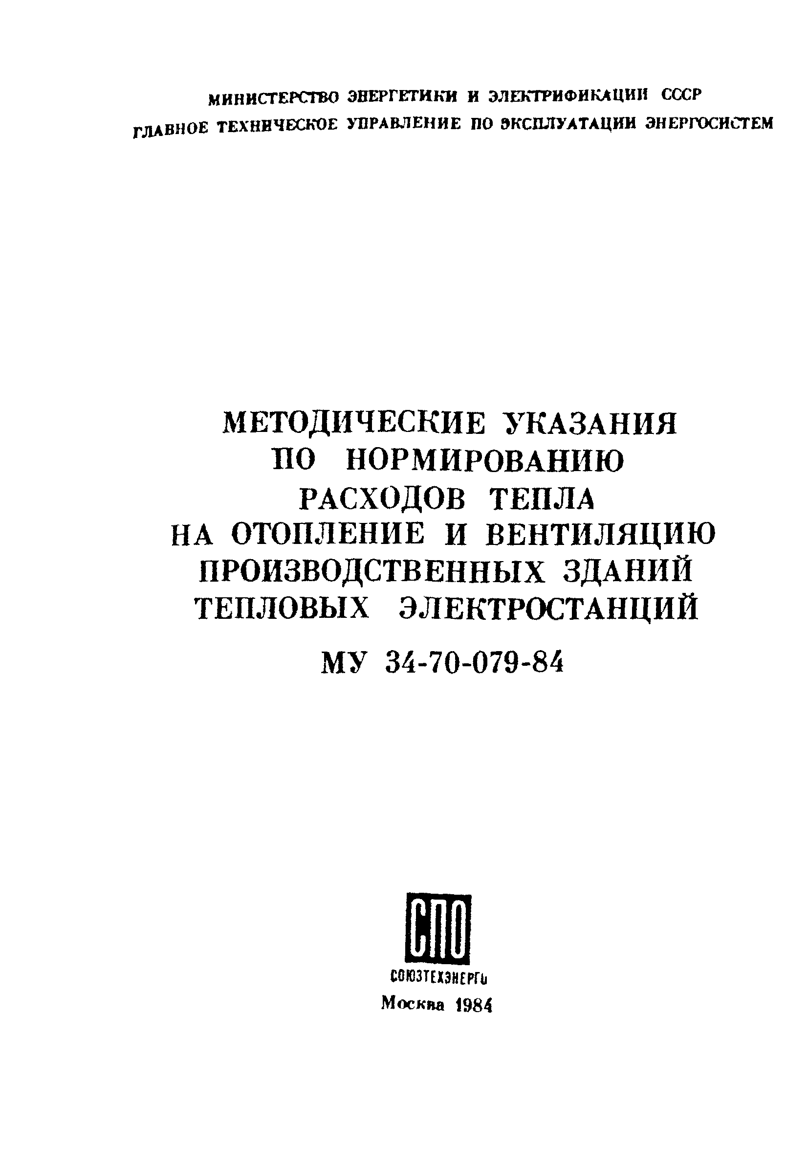 РД 34.09.210