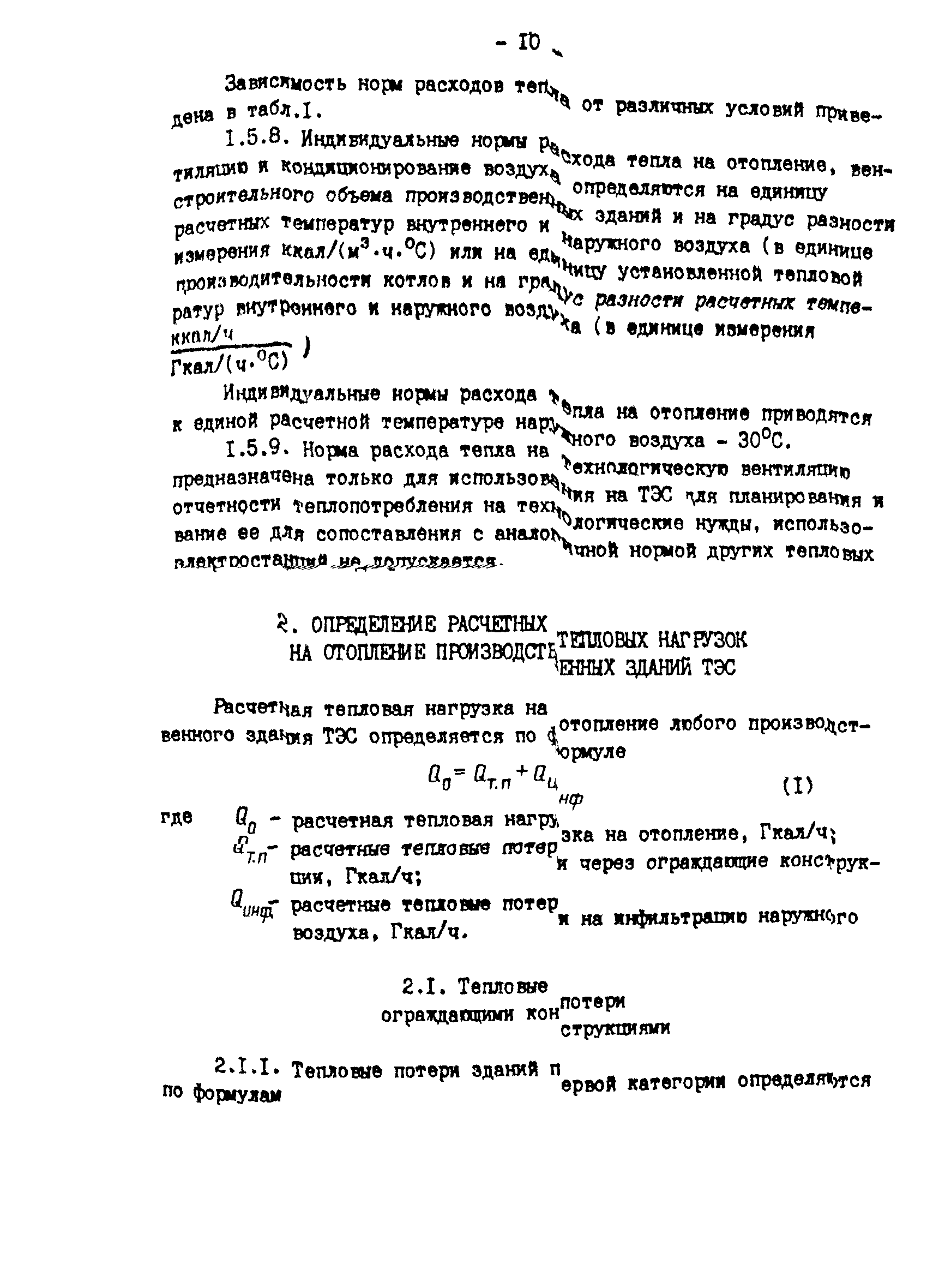 РД 34.09.210